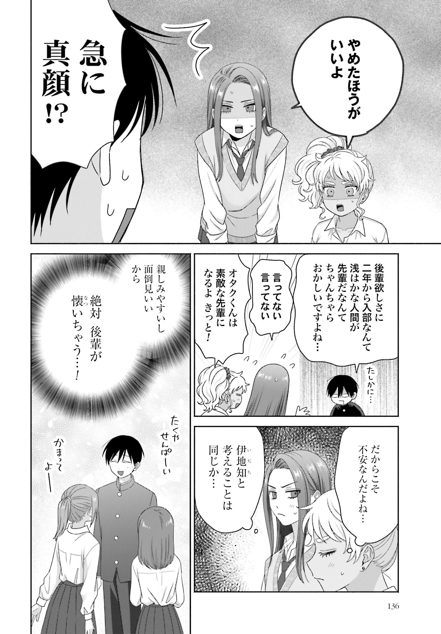 オタクに優しいギャルはいない!? 第279話 - 2