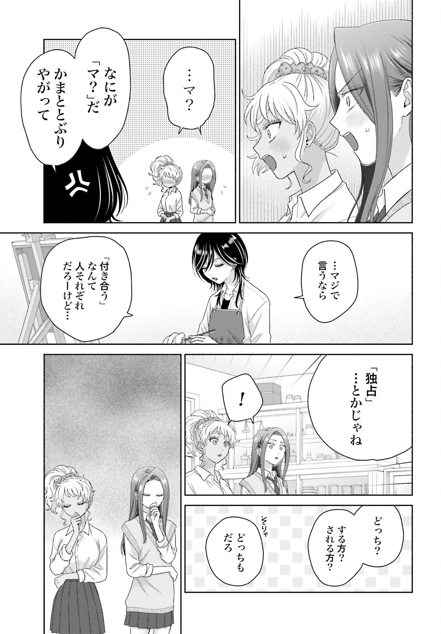 オタクに優しいギャルはいない!? 第280話 - 5