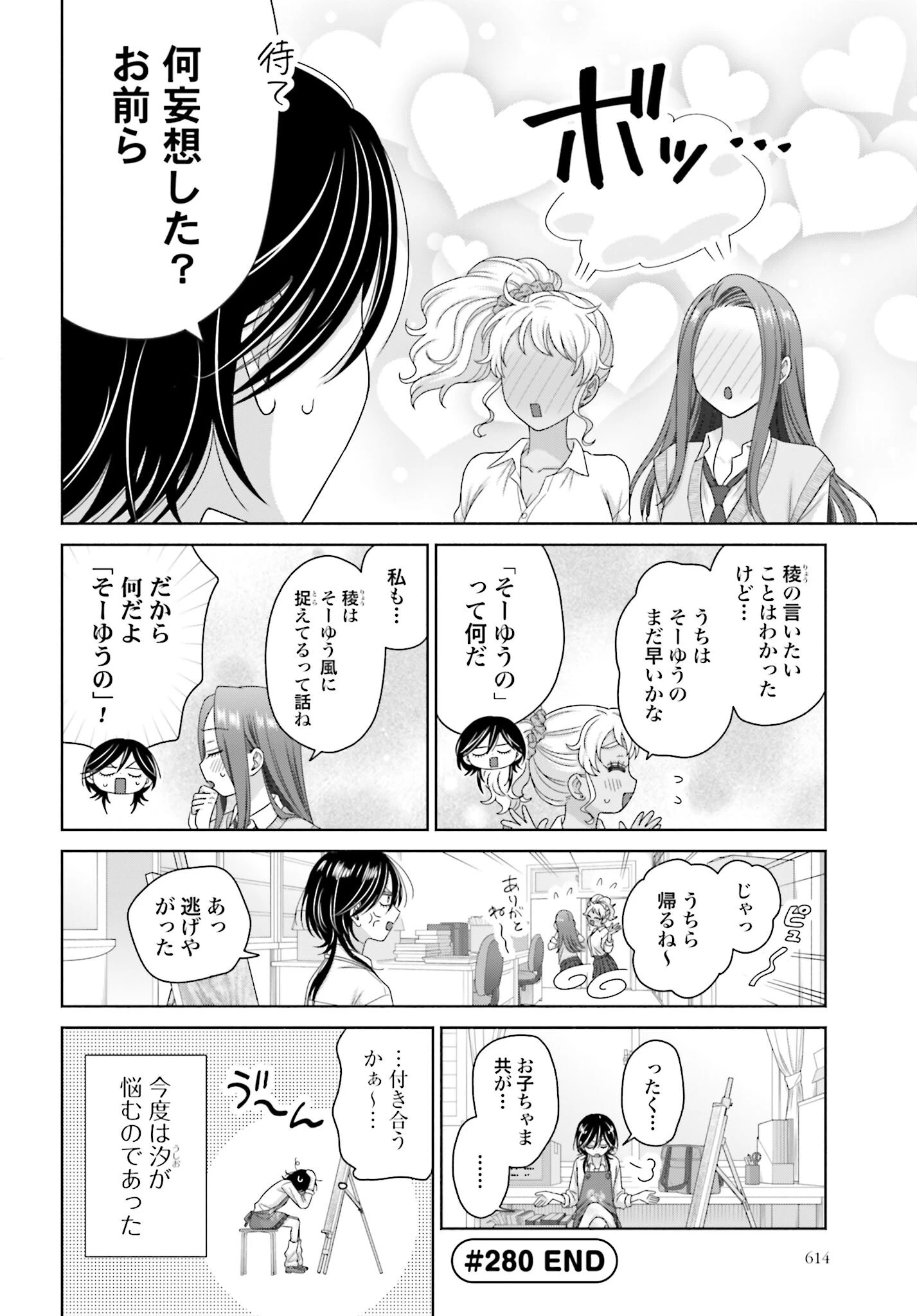 オタクに優しいギャルはいない!? 第280話 - 6