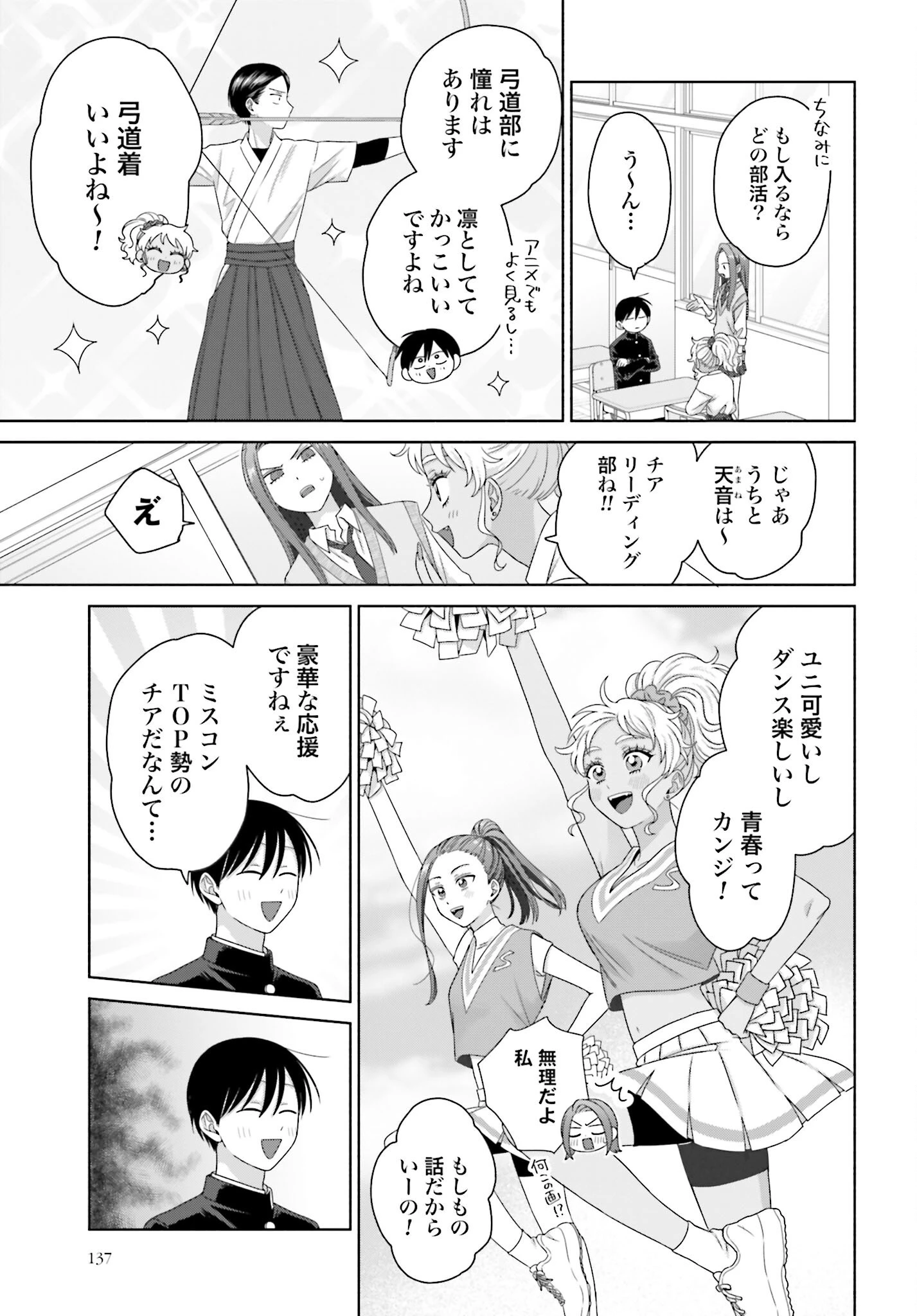 オタクに優しいギャルはいない!? 第279話 - 3