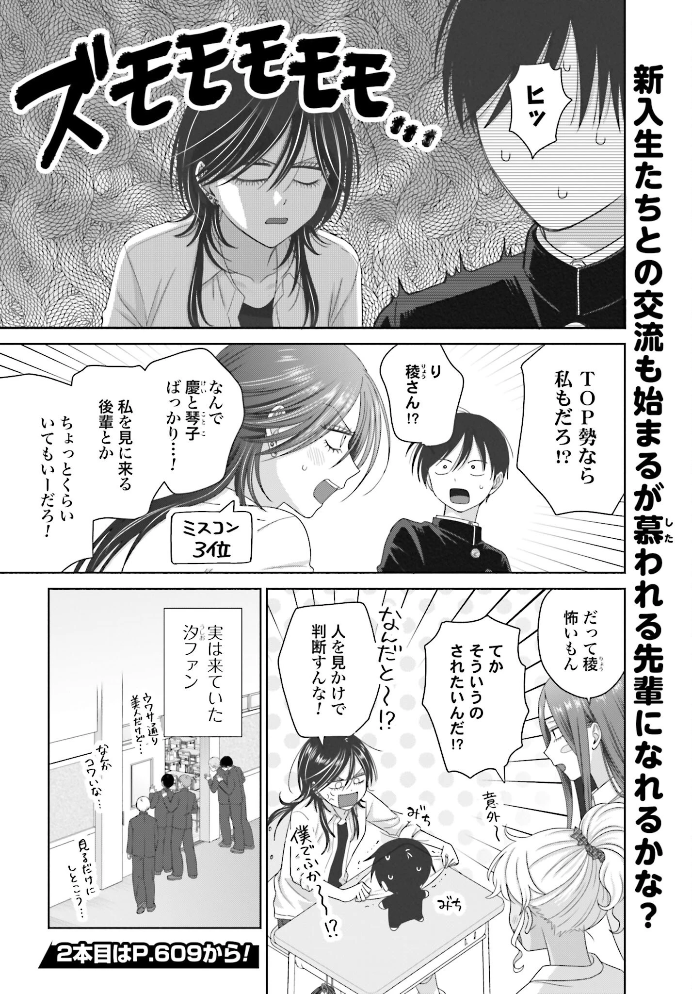 オタクに優しいギャルはいない!? 第279話 - 4