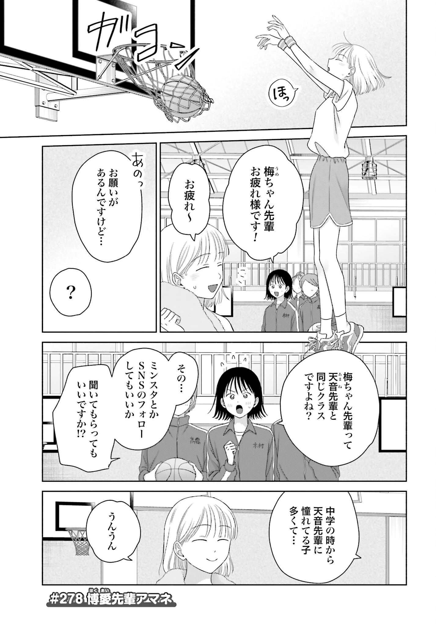 オタクに優しいギャルはいない!? 第278話 - 1