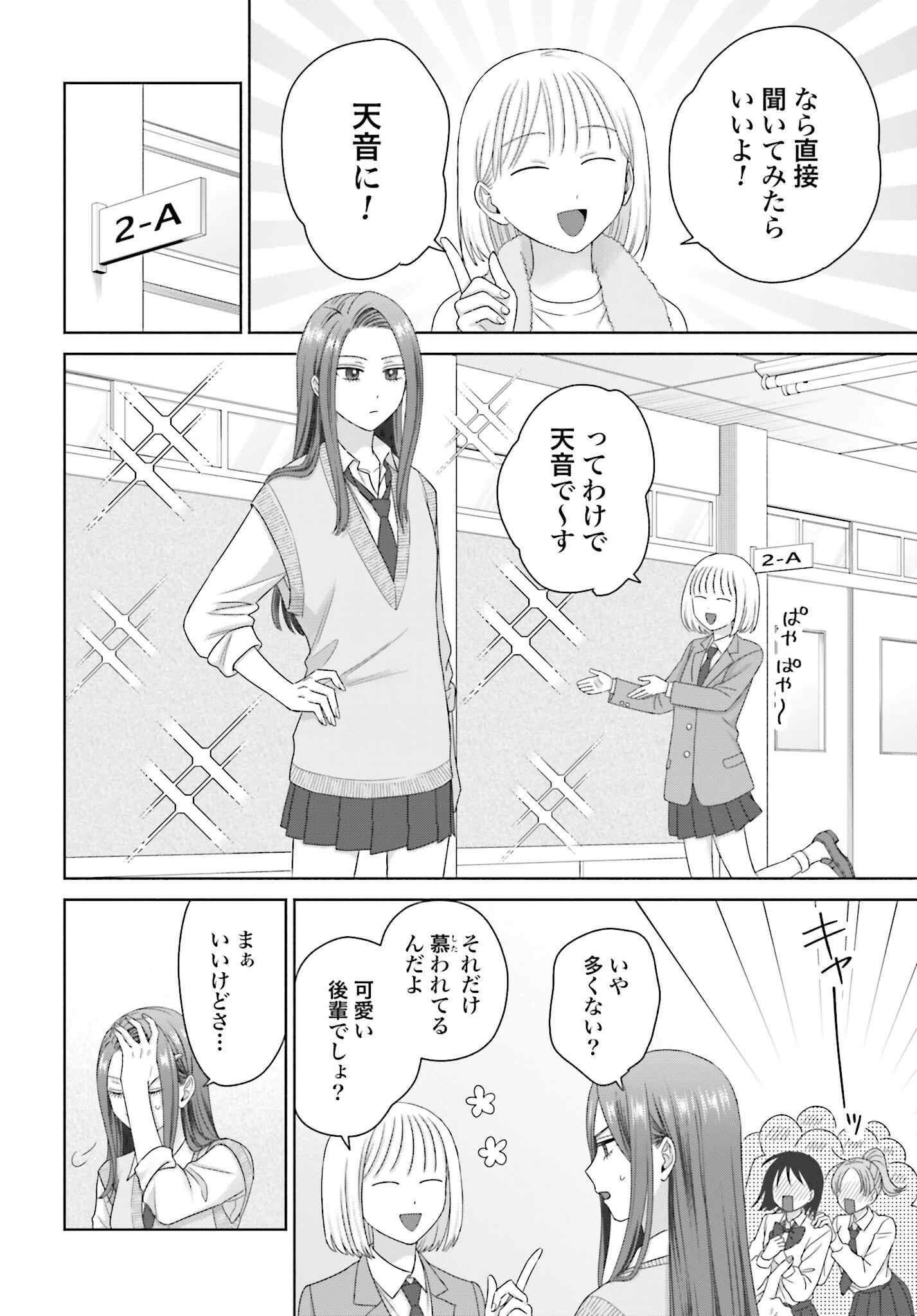 オタクに優しいギャルはいない!? 第278話 - 2