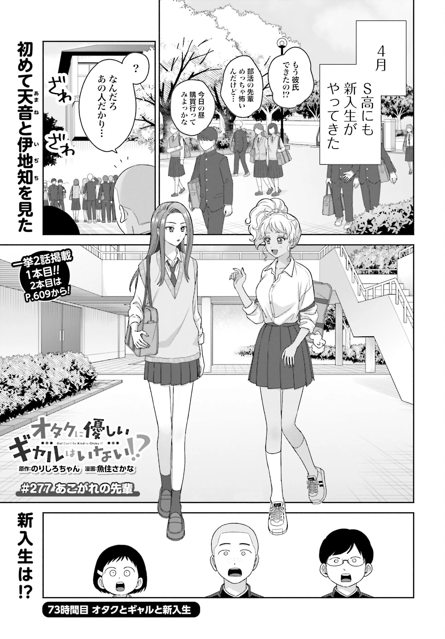オタクに優しいギャルはいない!? 第277話 - 1