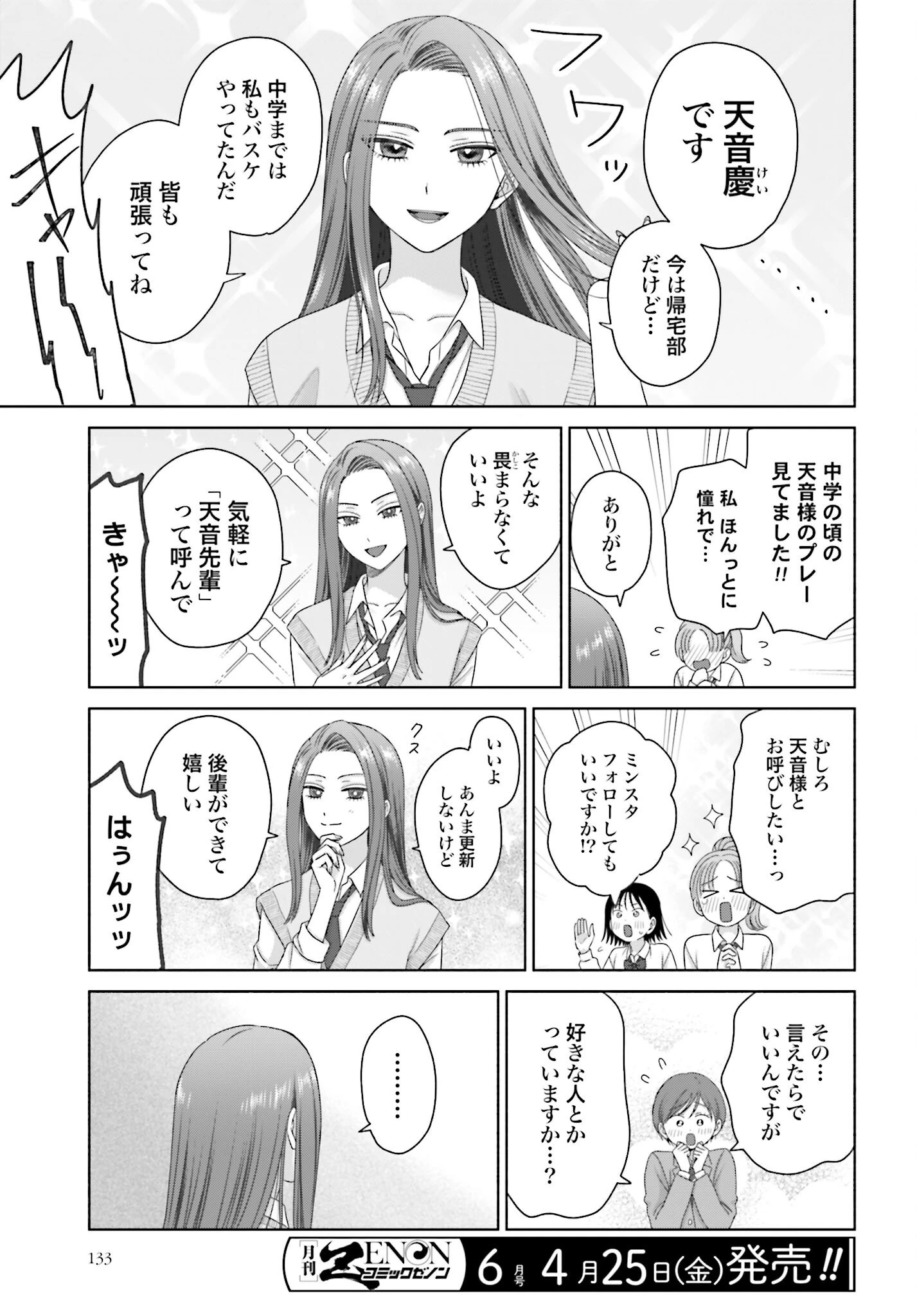 オタクに優しいギャルはいない!? 第278話 - 3