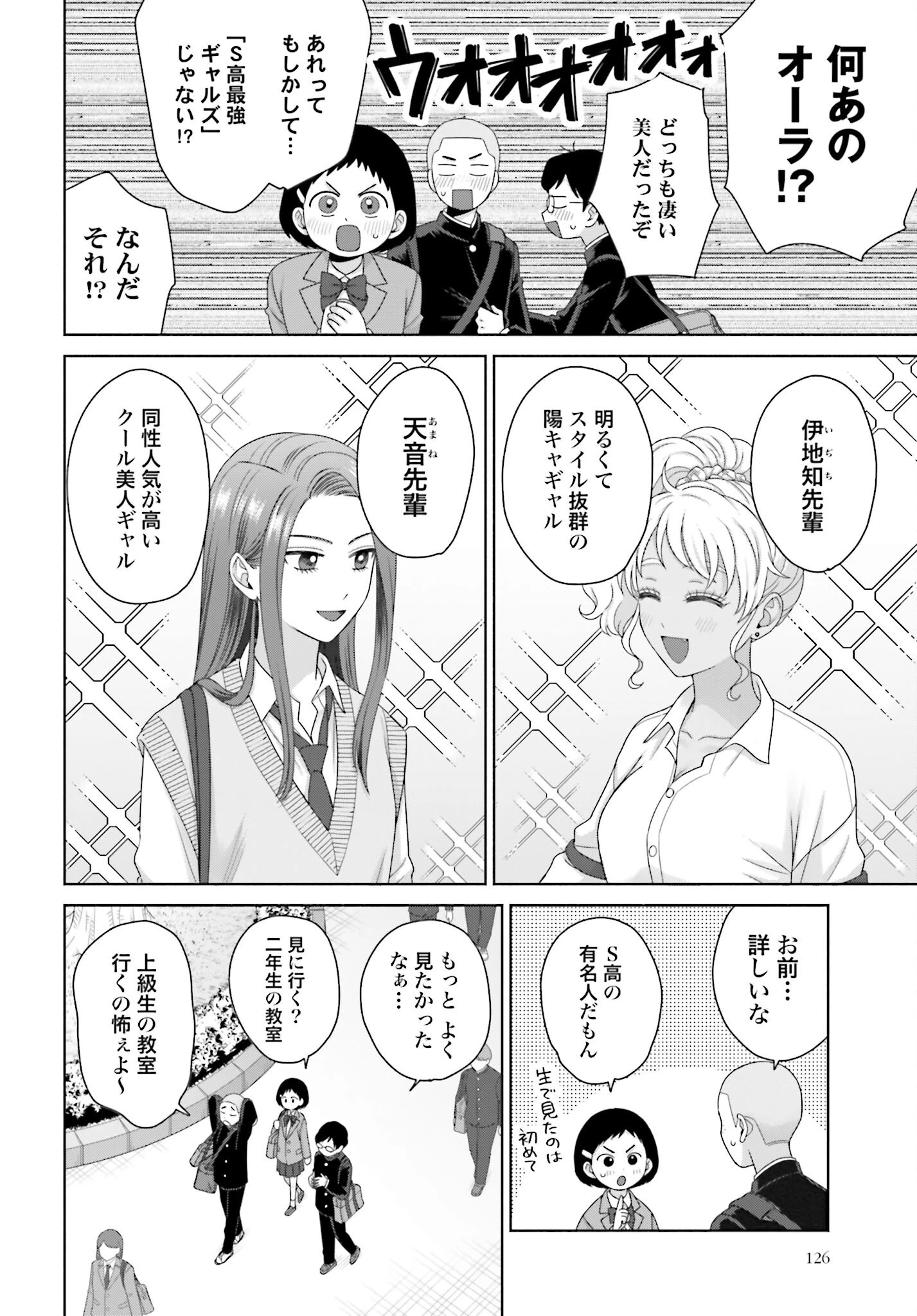オタクに優しいギャルはいない!? 第277話 - 2
