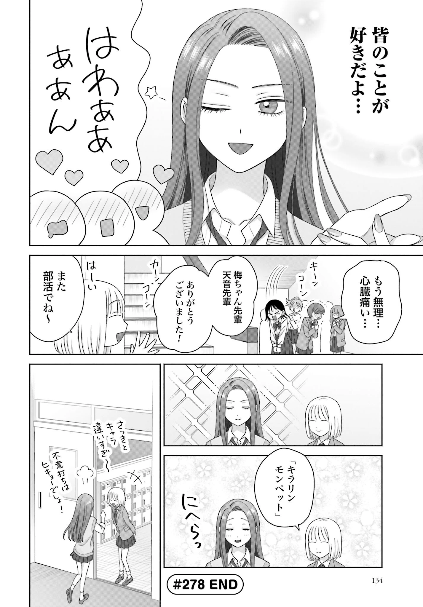 オタクに優しいギャルはいない!? 第278話 - 4
