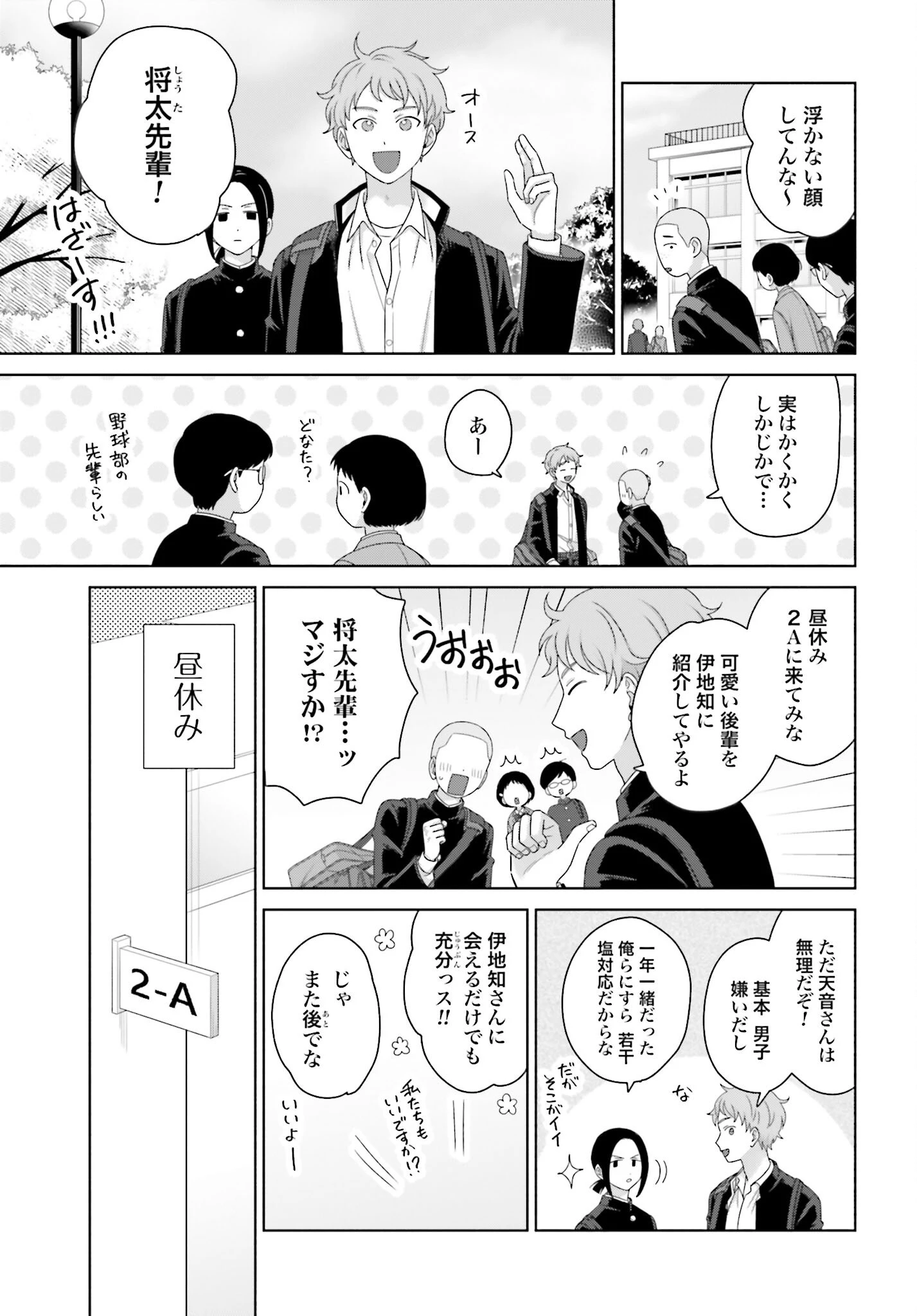 オタクに優しいギャルはいない!? 第277話 - 3