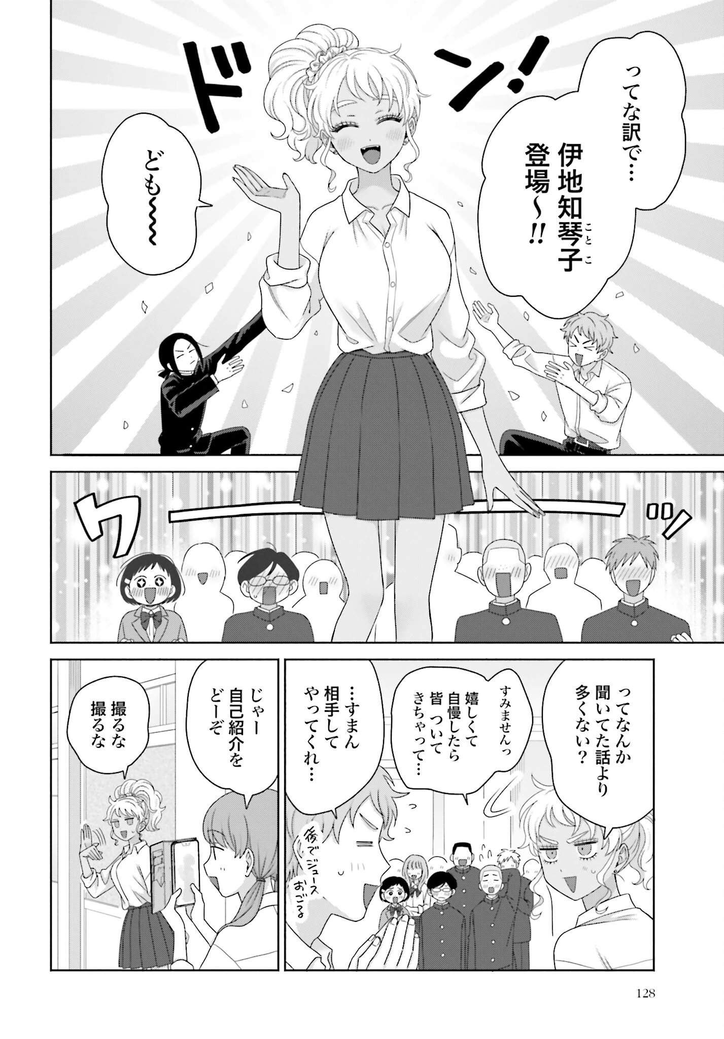 オタクに優しいギャルはいない!? 第277話 - 4
