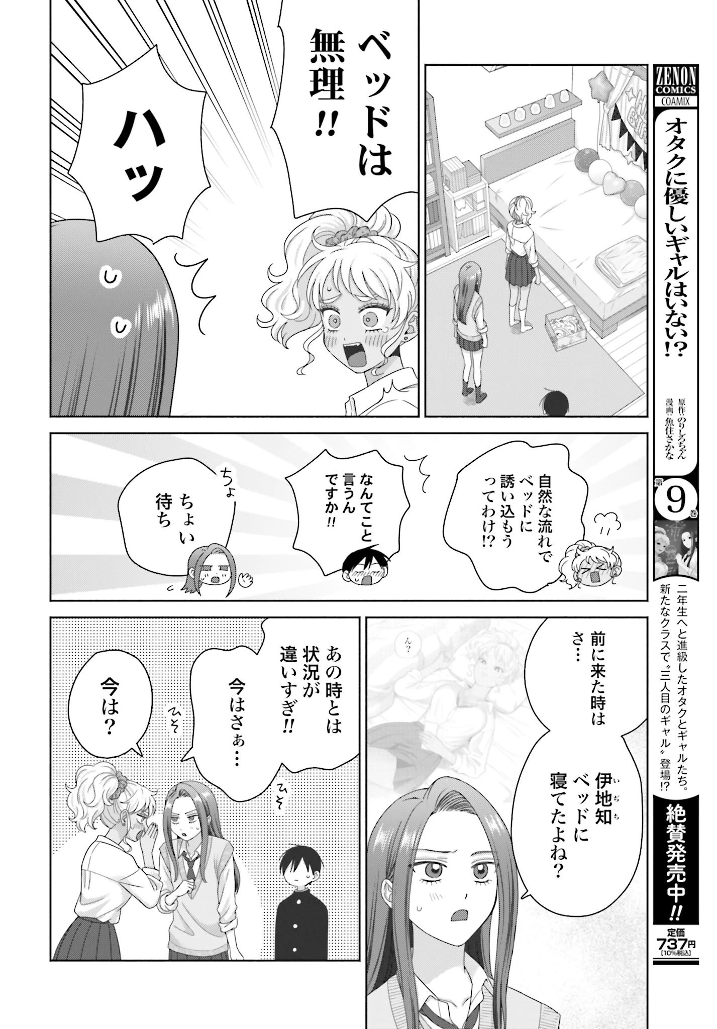 オタクに優しいギャルはいない!? 第276話 - 2