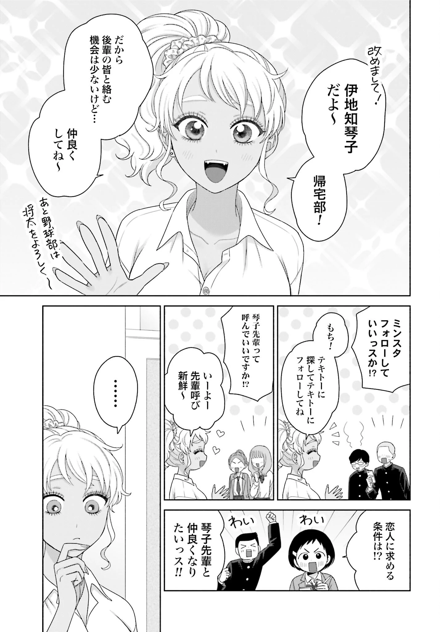 オタクに優しいギャルはいない!? 第277話 - 5
