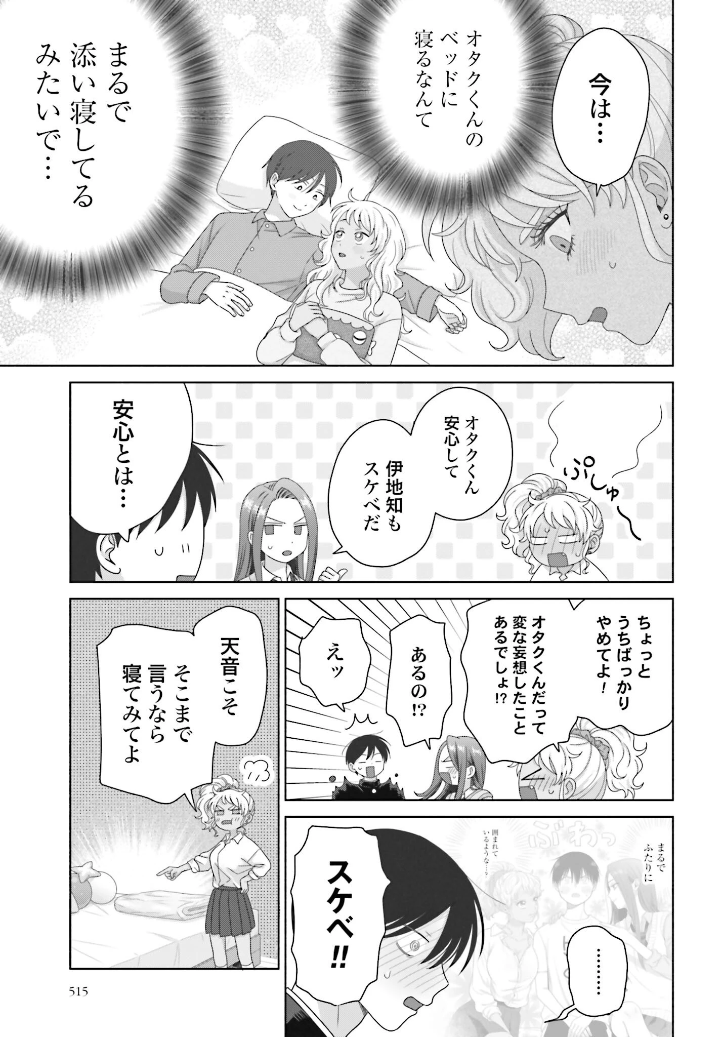 オタクに優しいギャルはいない!? 第276話 - 3