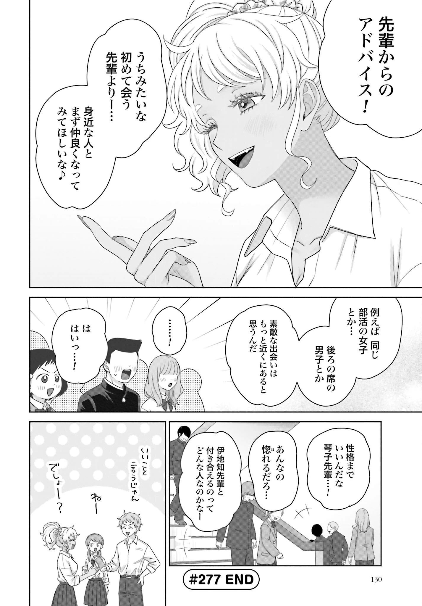 オタクに優しいギャルはいない!? 第277話 - 6