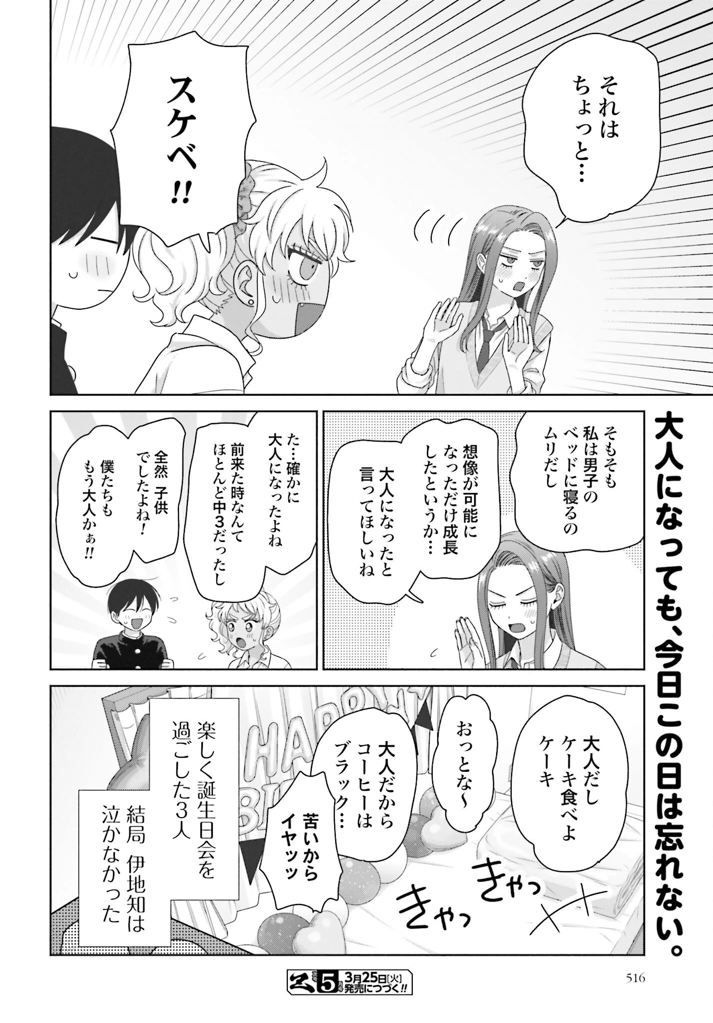 オタクに優しいギャルはいない!? 第276話 - 4