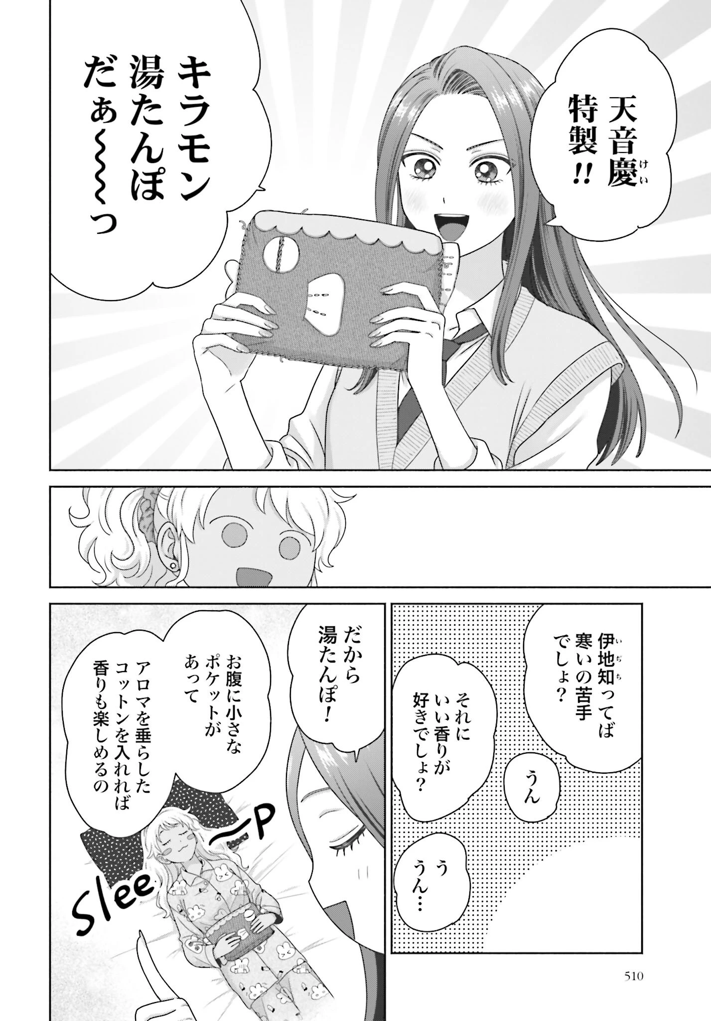 オタクに優しいギャルはいない!? 第275話 - 2