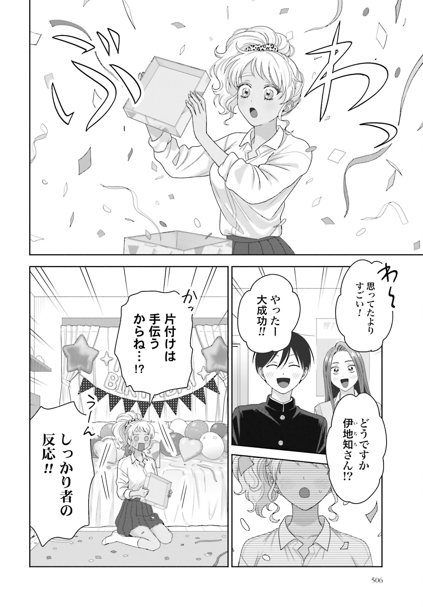オタクに優しいギャルはいない!? 第274話 - 2