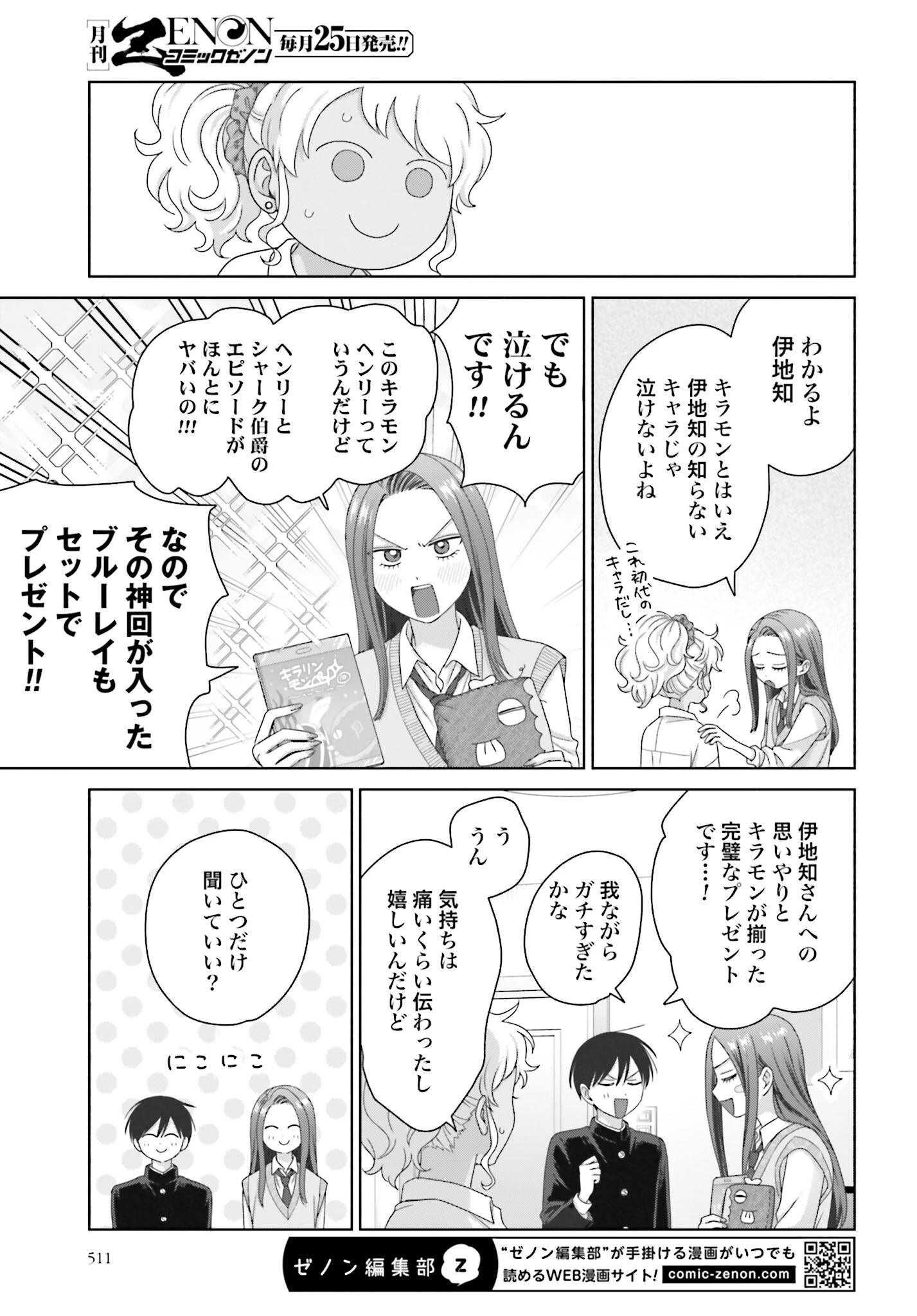 オタクに優しいギャルはいない!? 第275話 - 3