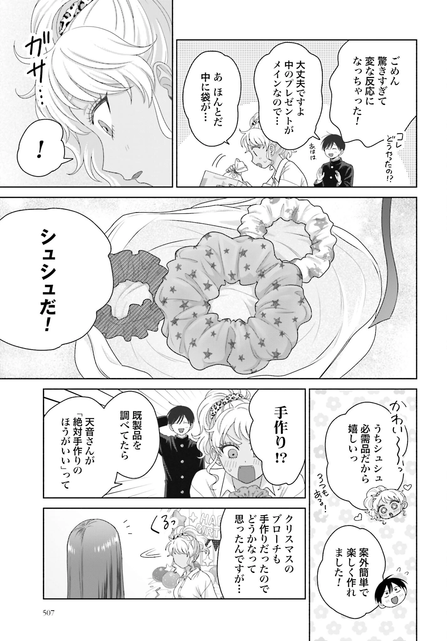 オタクに優しいギャルはいない!? 第274話 - 3