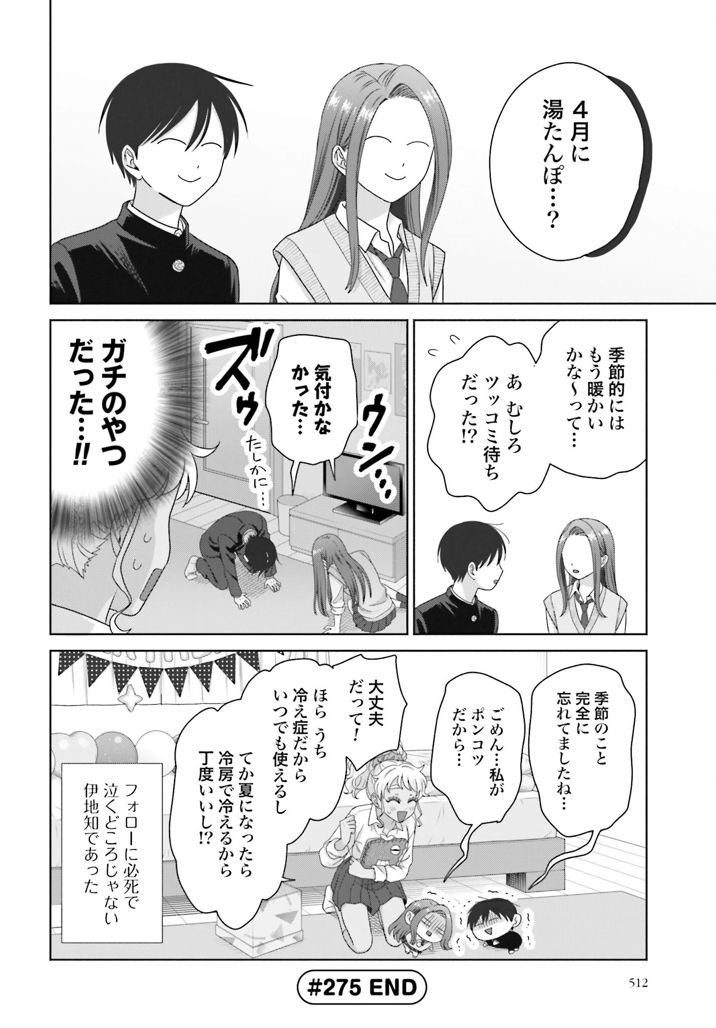 オタクに優しいギャルはいない!? 第275話 - 4