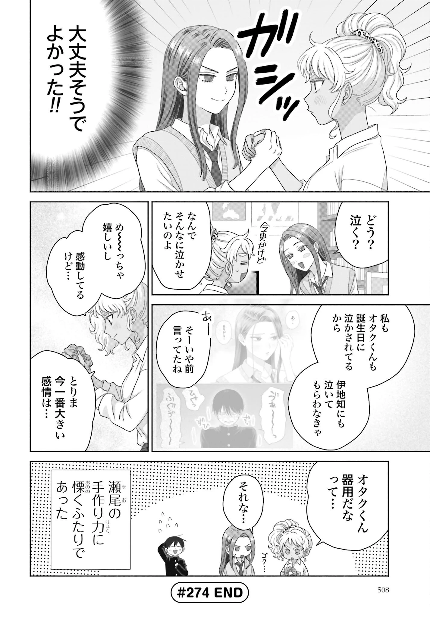 オタクに優しいギャルはいない!? 第274話 - 4