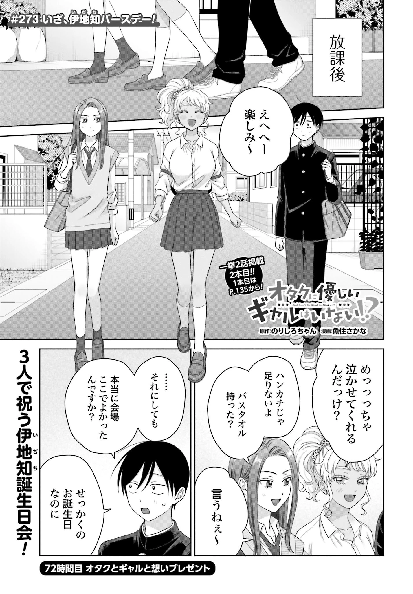 オタクに優しいギャルはいない!? 第273話 - 1