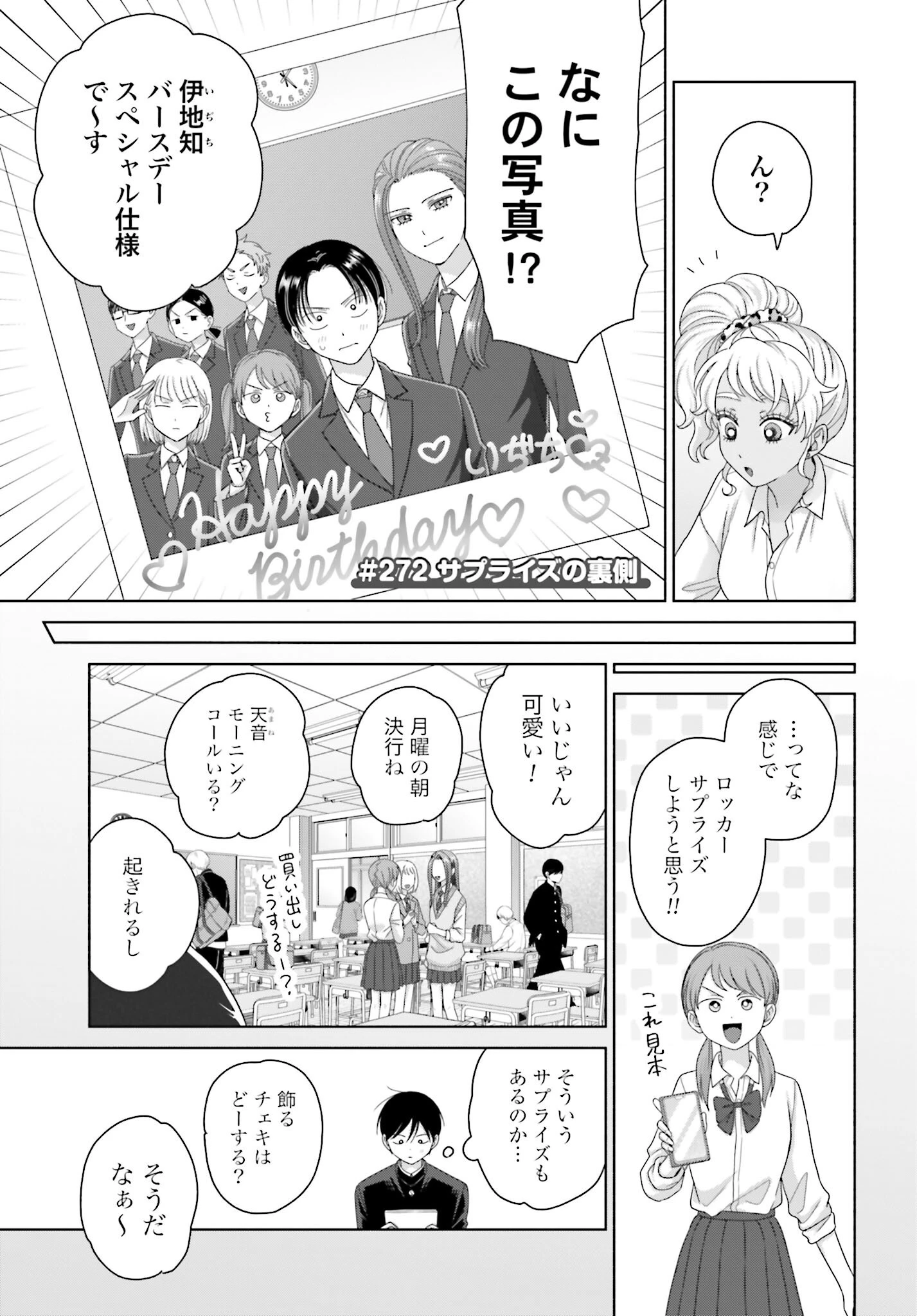 オタクに優しいギャルはいない!? 第272話 - 1