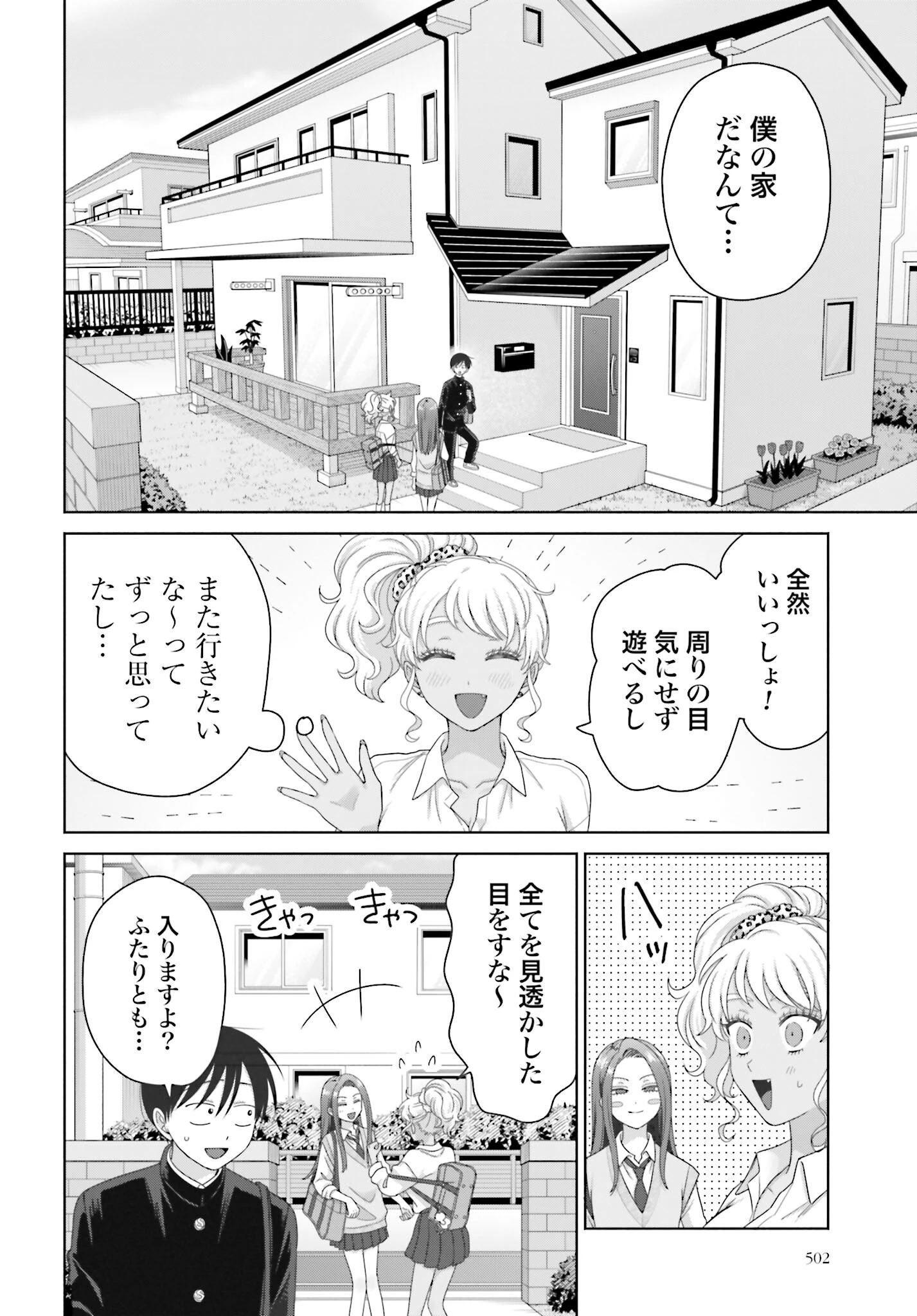 オタクに優しいギャルはいない!? 第273話 - 2