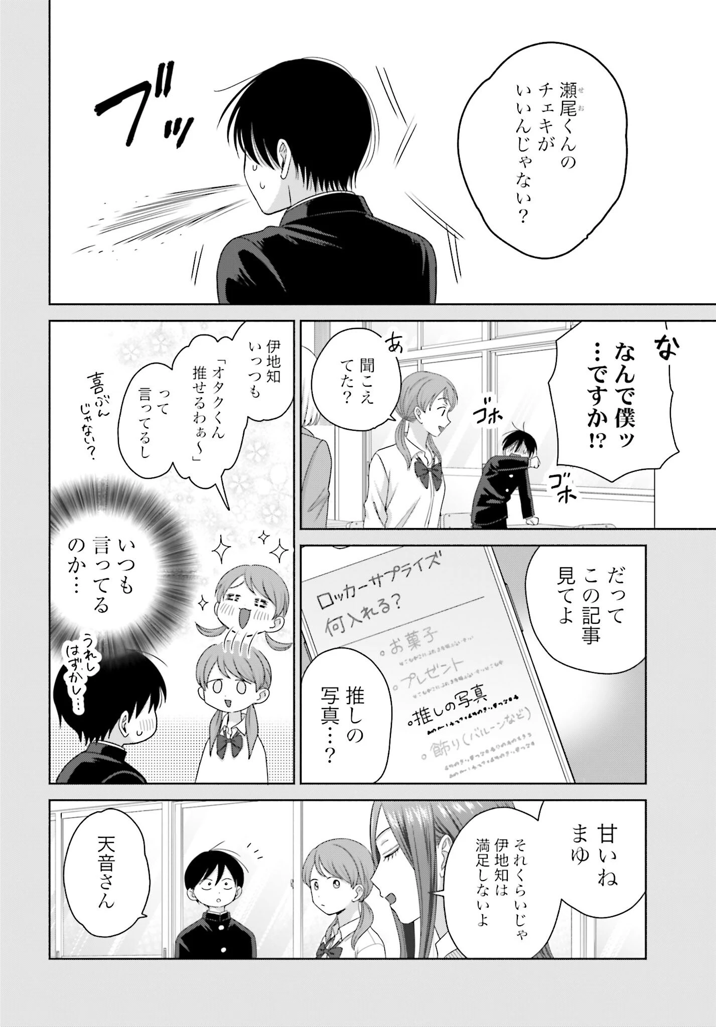 オタクに優しいギャルはいない!? 第272話 - 2