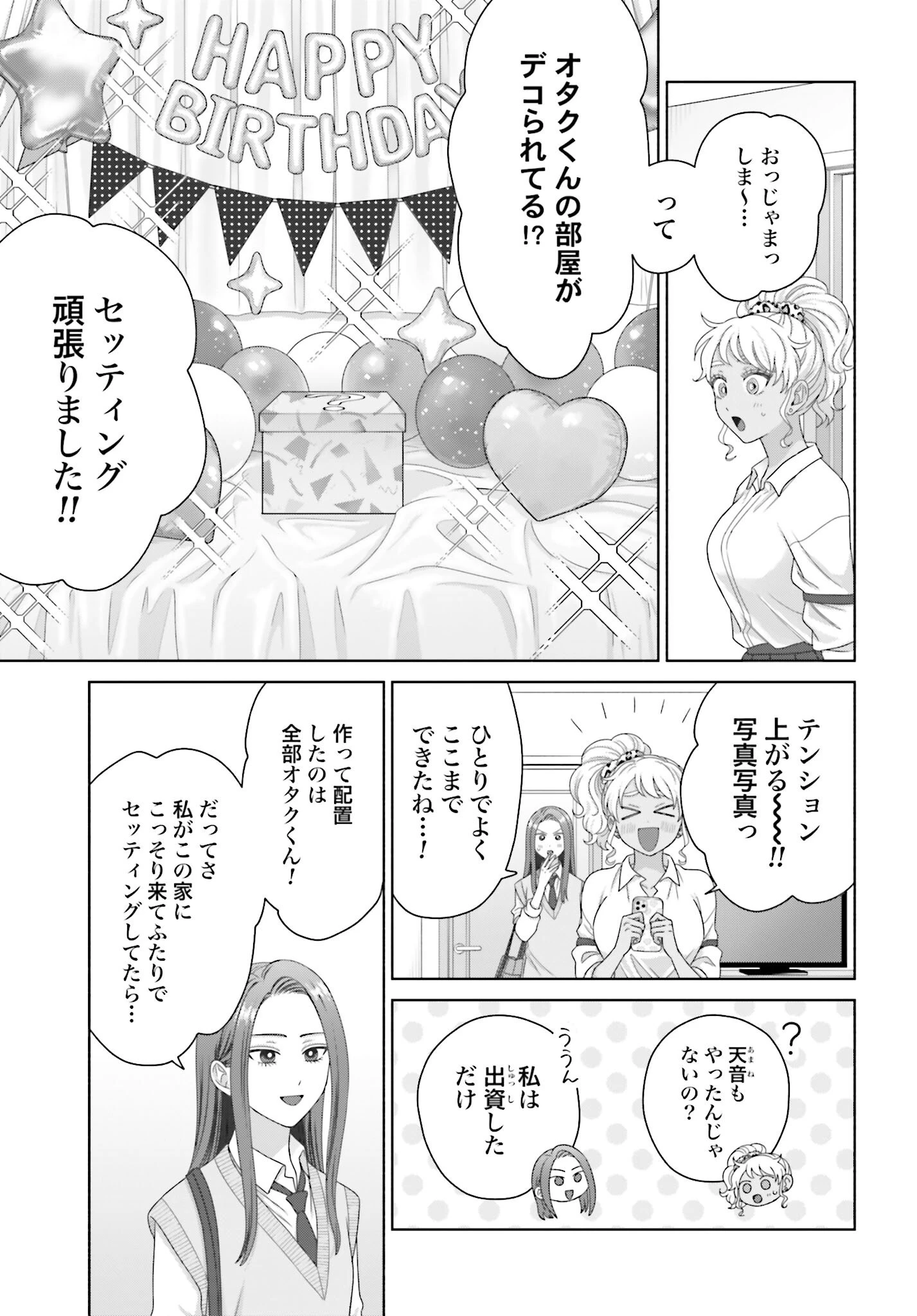 オタクに優しいギャルはいない!? 第273話 - 3