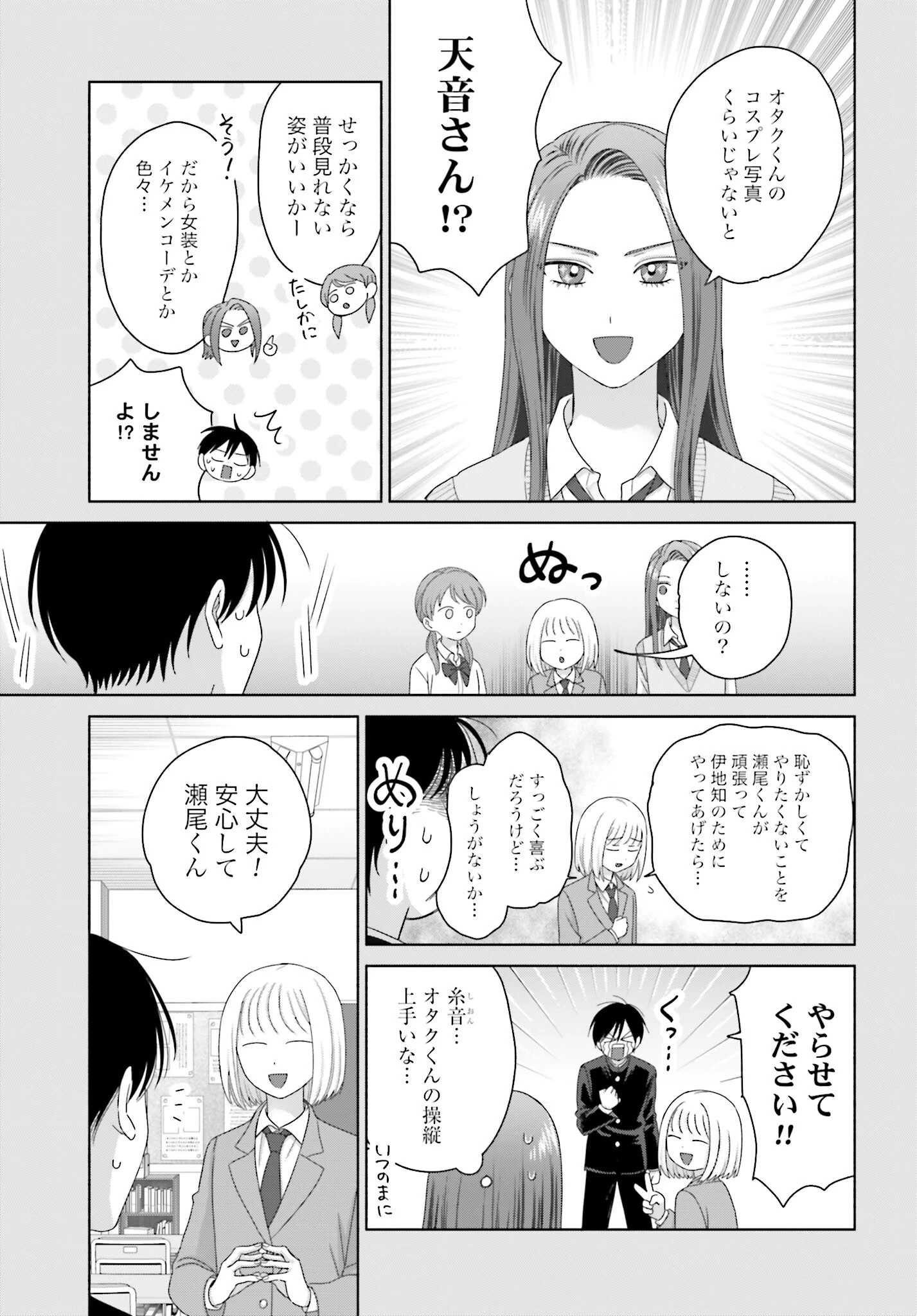 オタクに優しいギャルはいない!? 第272話 - 3