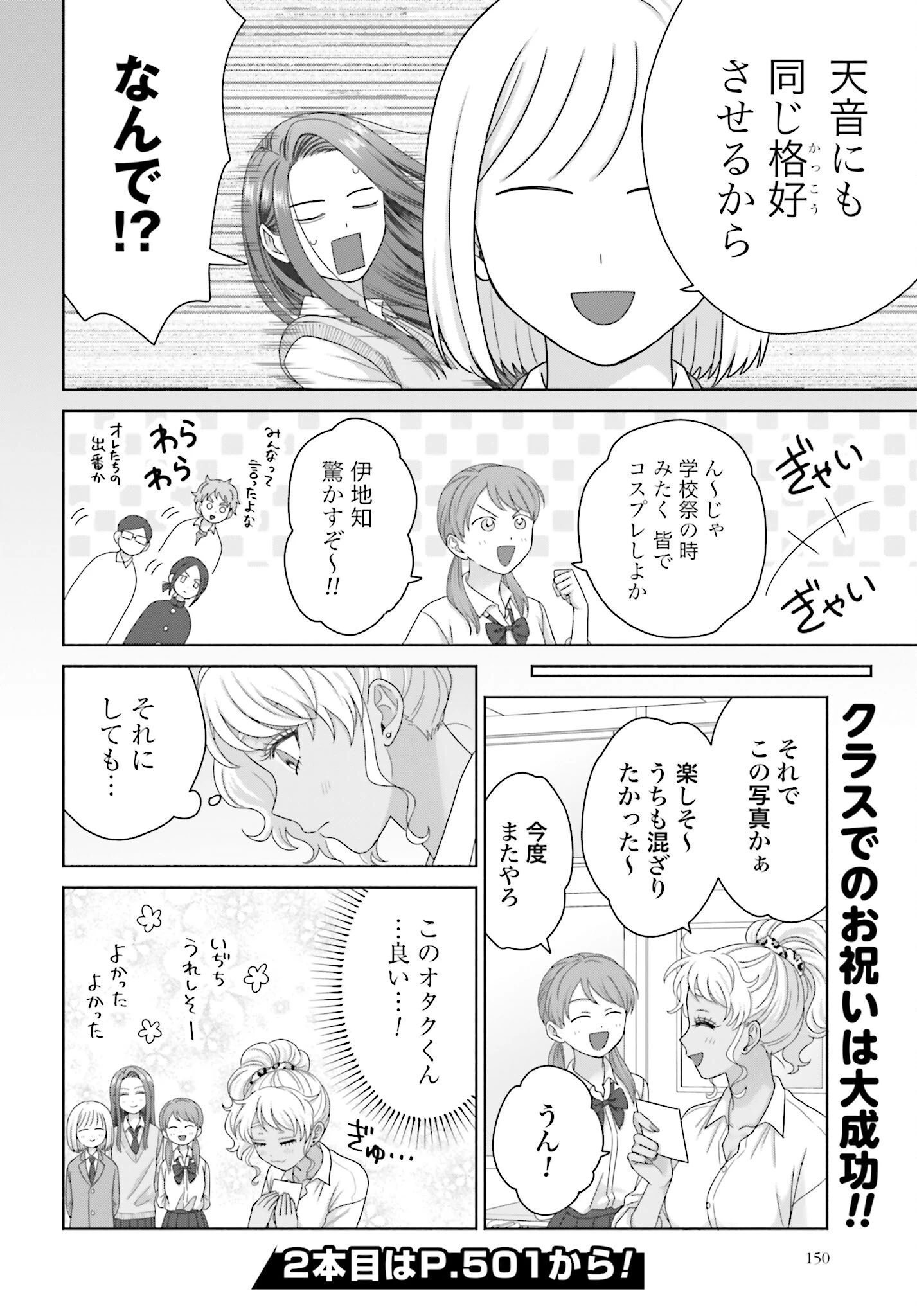 オタクに優しいギャルはいない!? 第272話 - 4