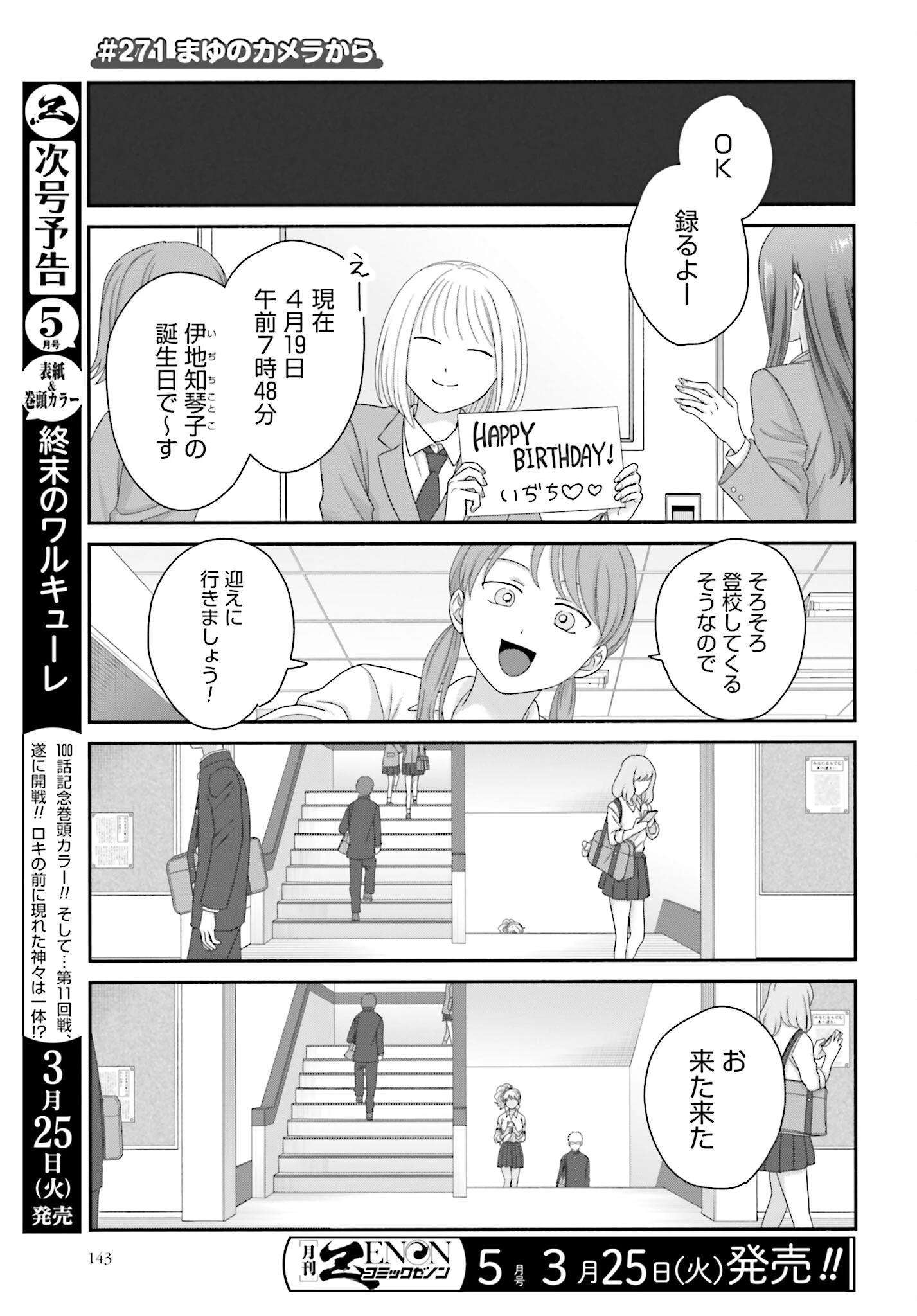 オタクに優しいギャルはいない!? 第271話 - 1