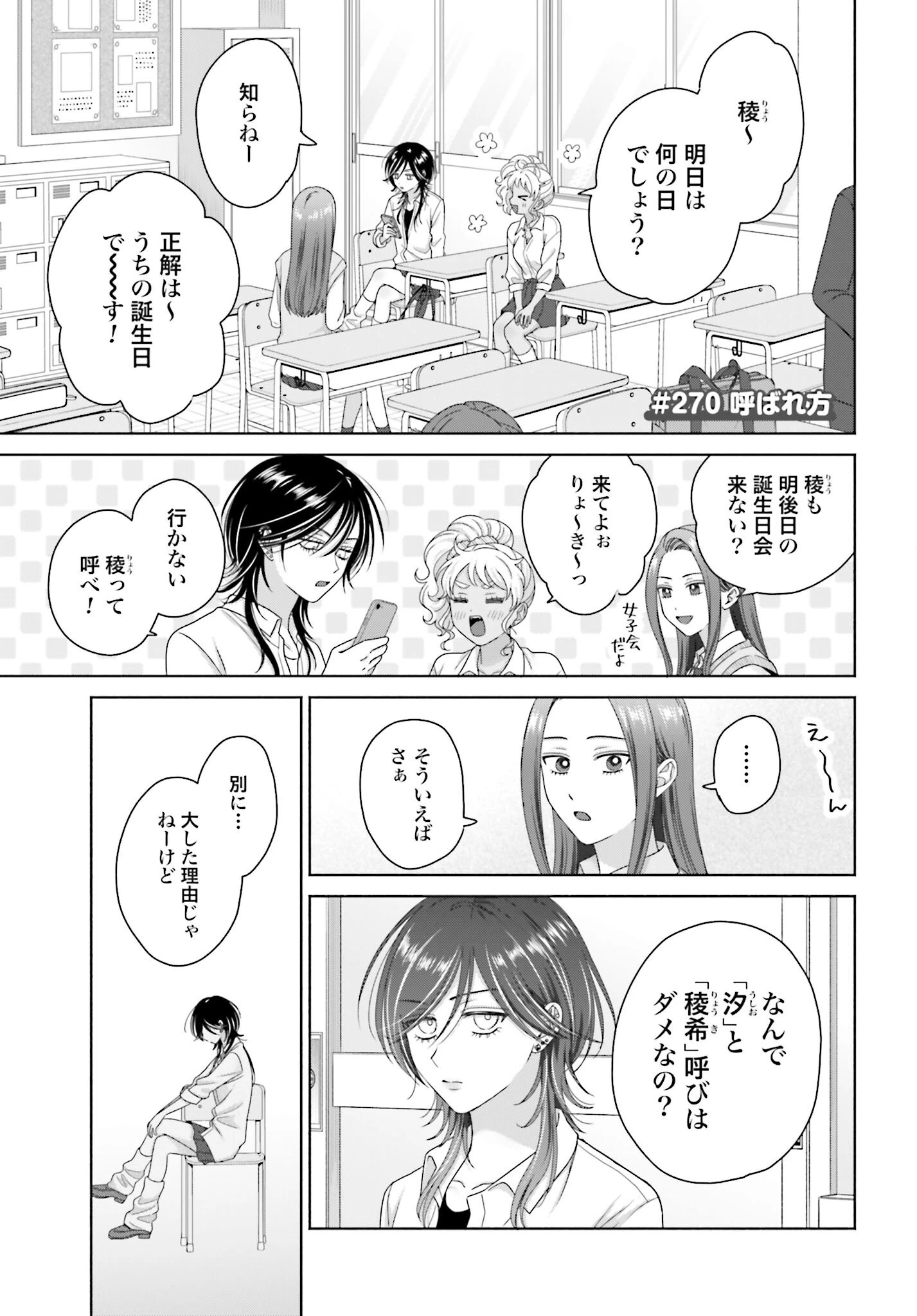 オタクに優しいギャルはいない!? 第270話 - 1