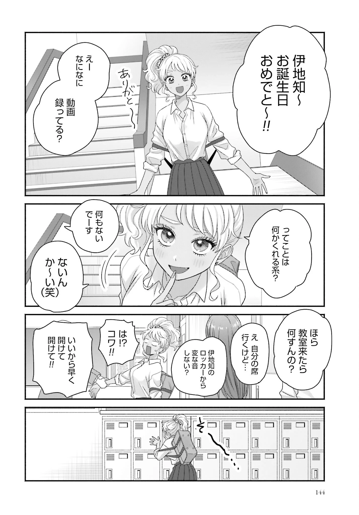 オタクに優しいギャルはいない!? 第271話 - 2