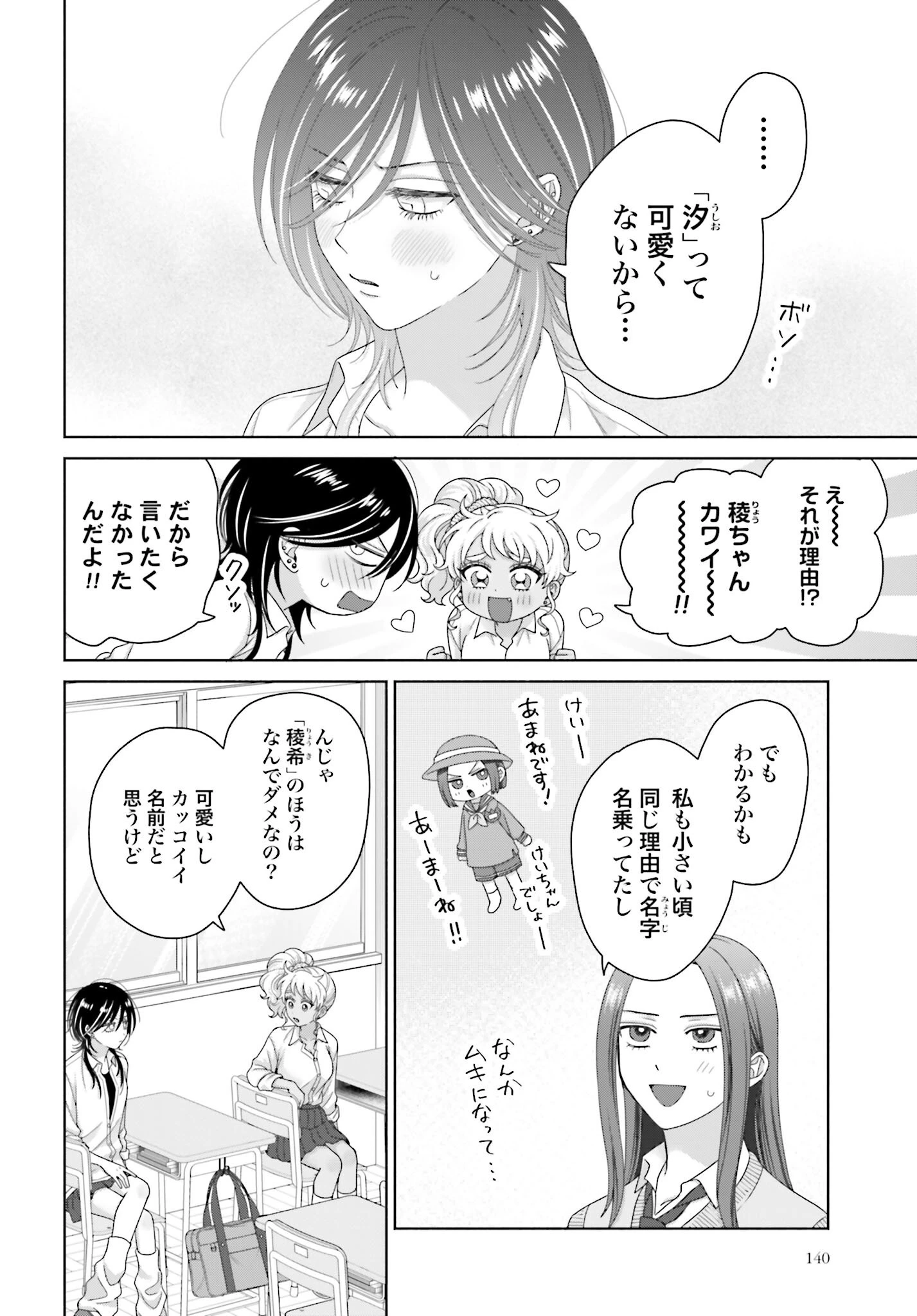 オタクに優しいギャルはいない!? 第270話 - 2