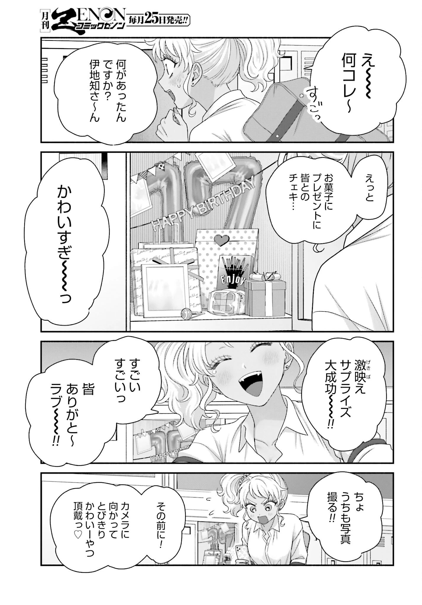 オタクに優しいギャルはいない!? 第271話 - 3