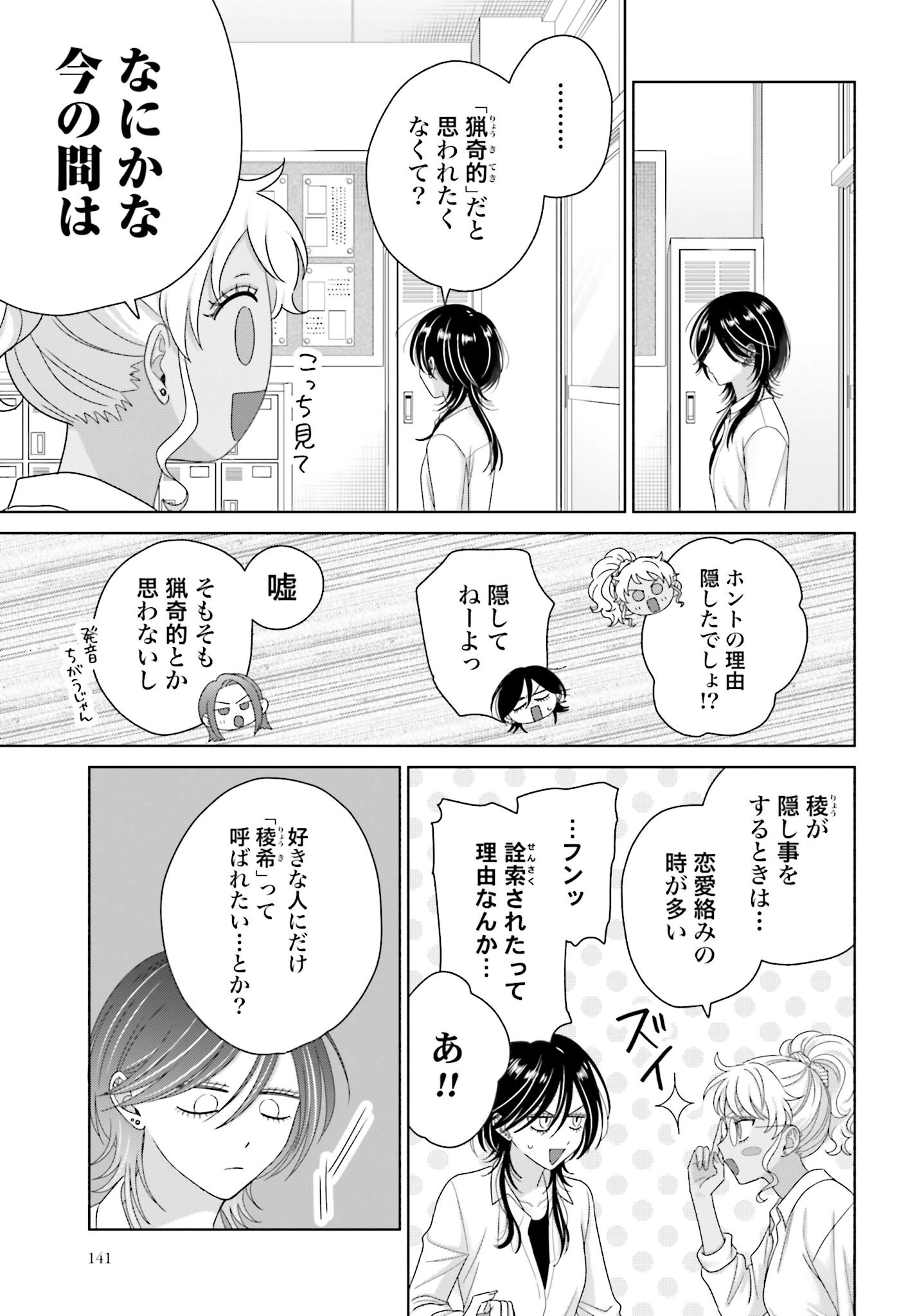 オタクに優しいギャルはいない!? 第270話 - 3