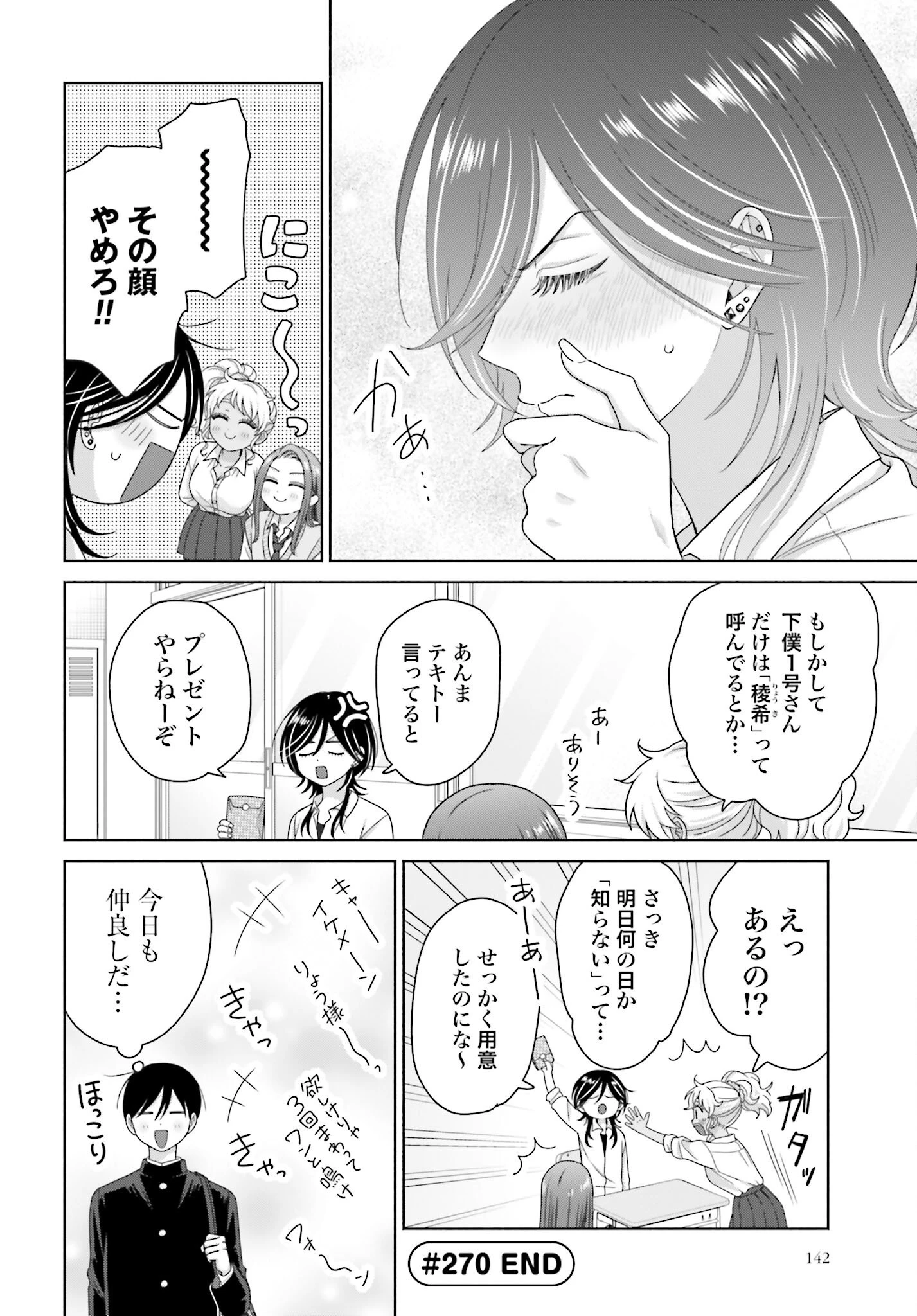 オタクに優しいギャルはいない!? 第270話 - 4
