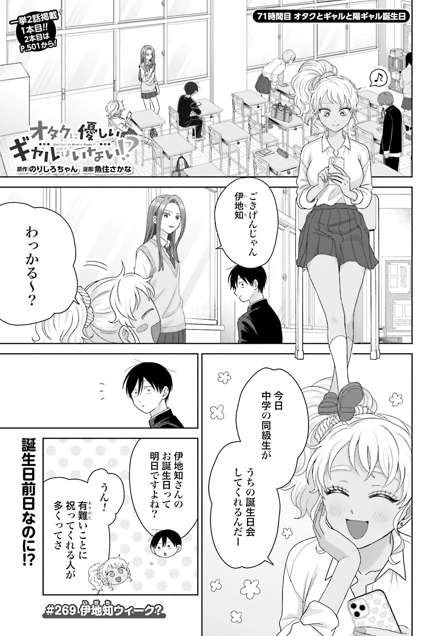 オタクに優しいギャルはいない!? 第269話 - 1