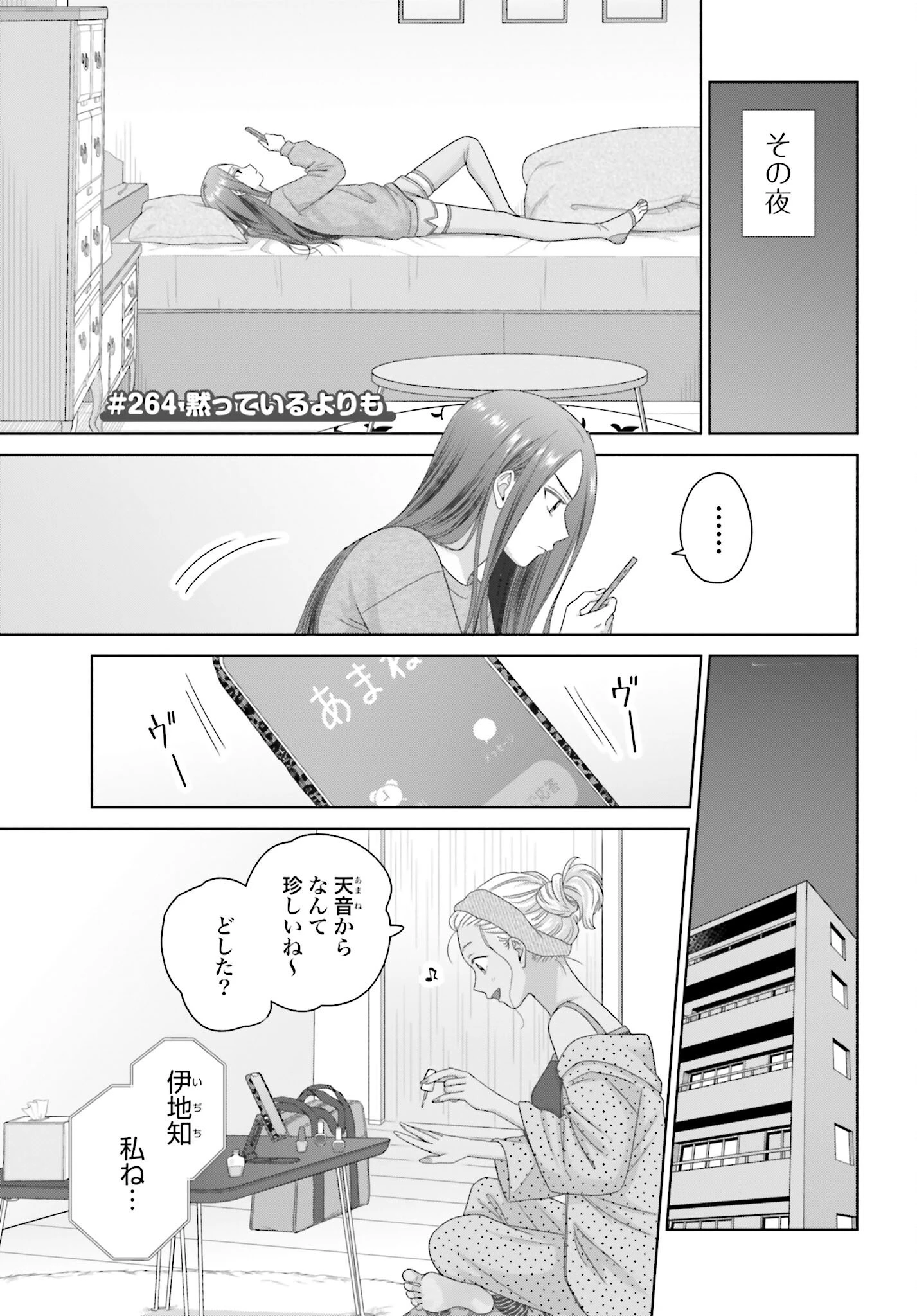 オタクに優しいギャルはいない!? 第264話 - 1