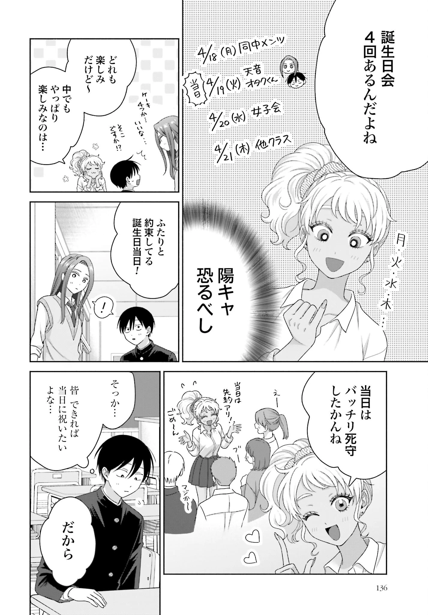 オタクに優しいギャルはいない!? 第269話 - 2
