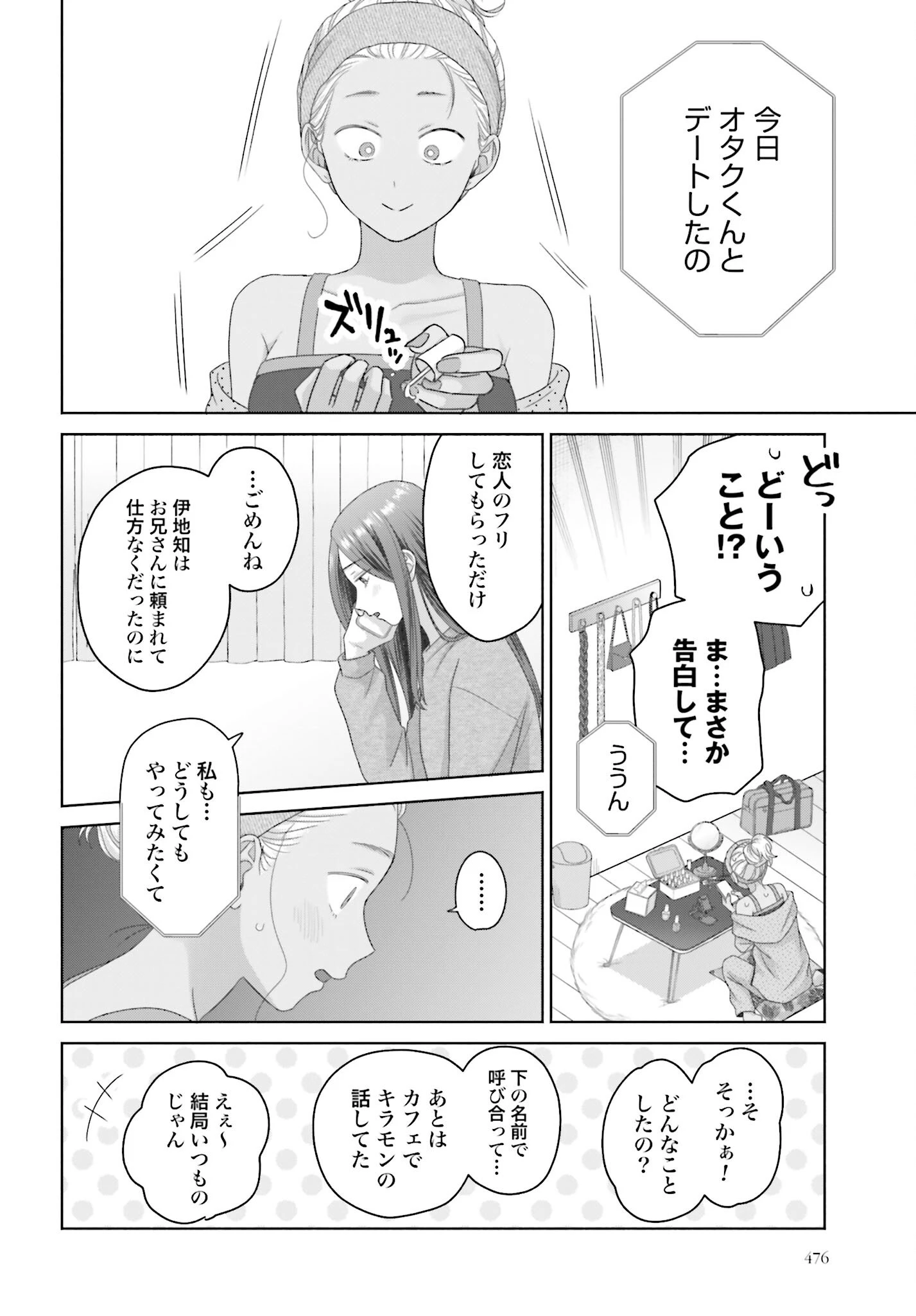 オタクに優しいギャルはいない!? 第264話 - 2