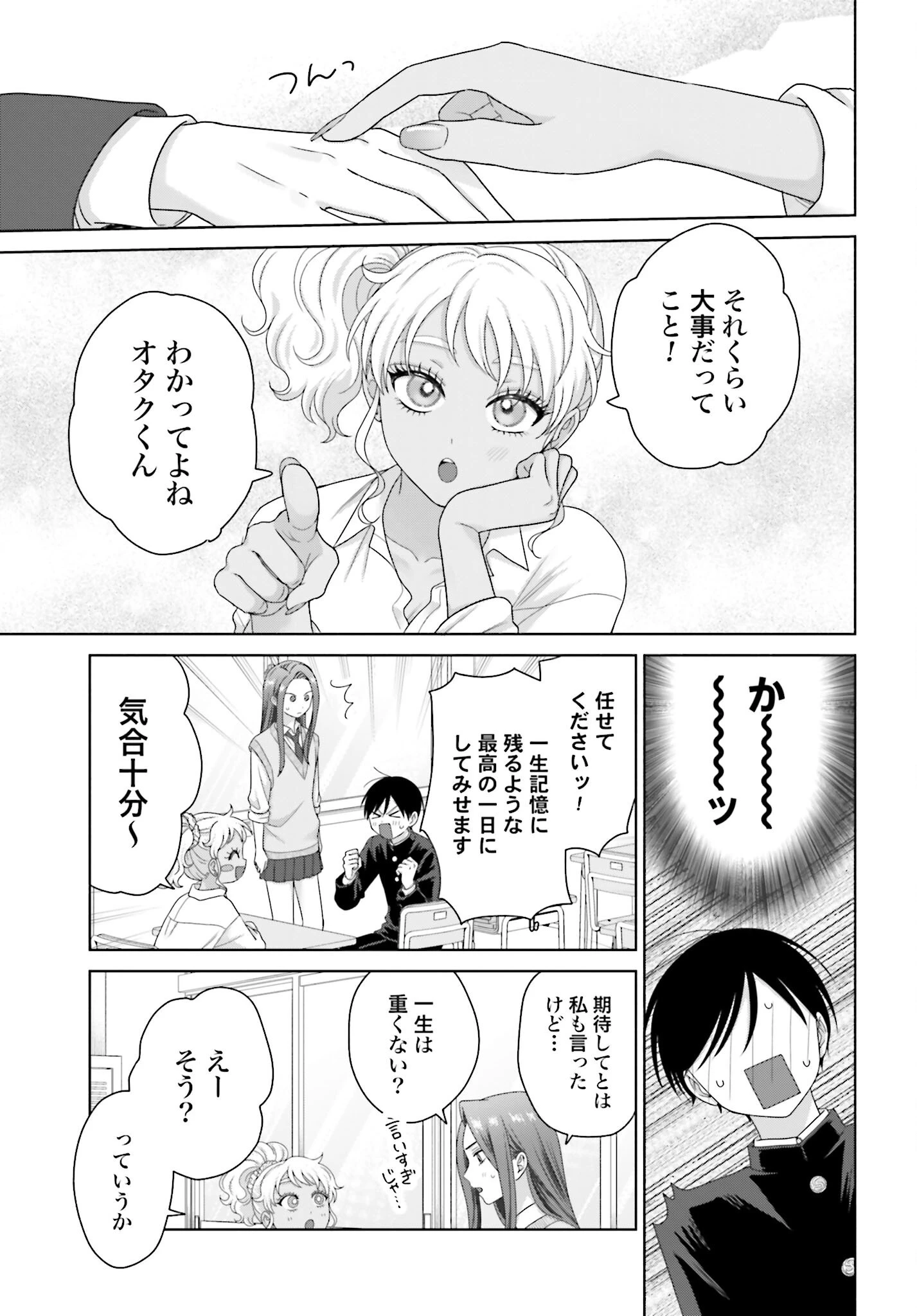 オタクに優しいギャルはいない!? 第269話 - 3