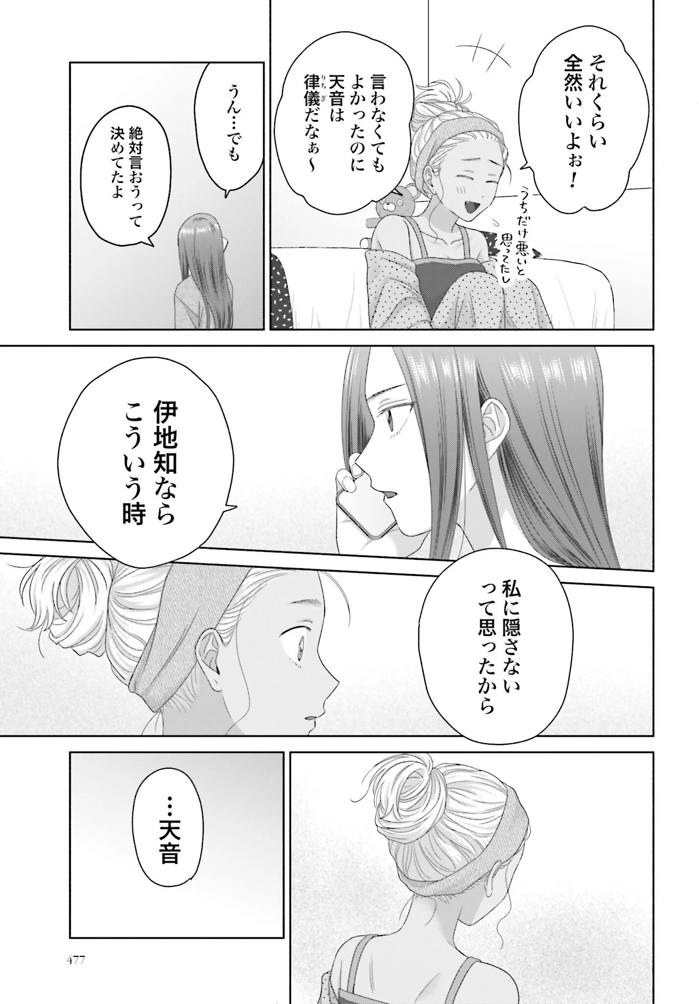 オタクに優しいギャルはいない!? 第264話 - 3