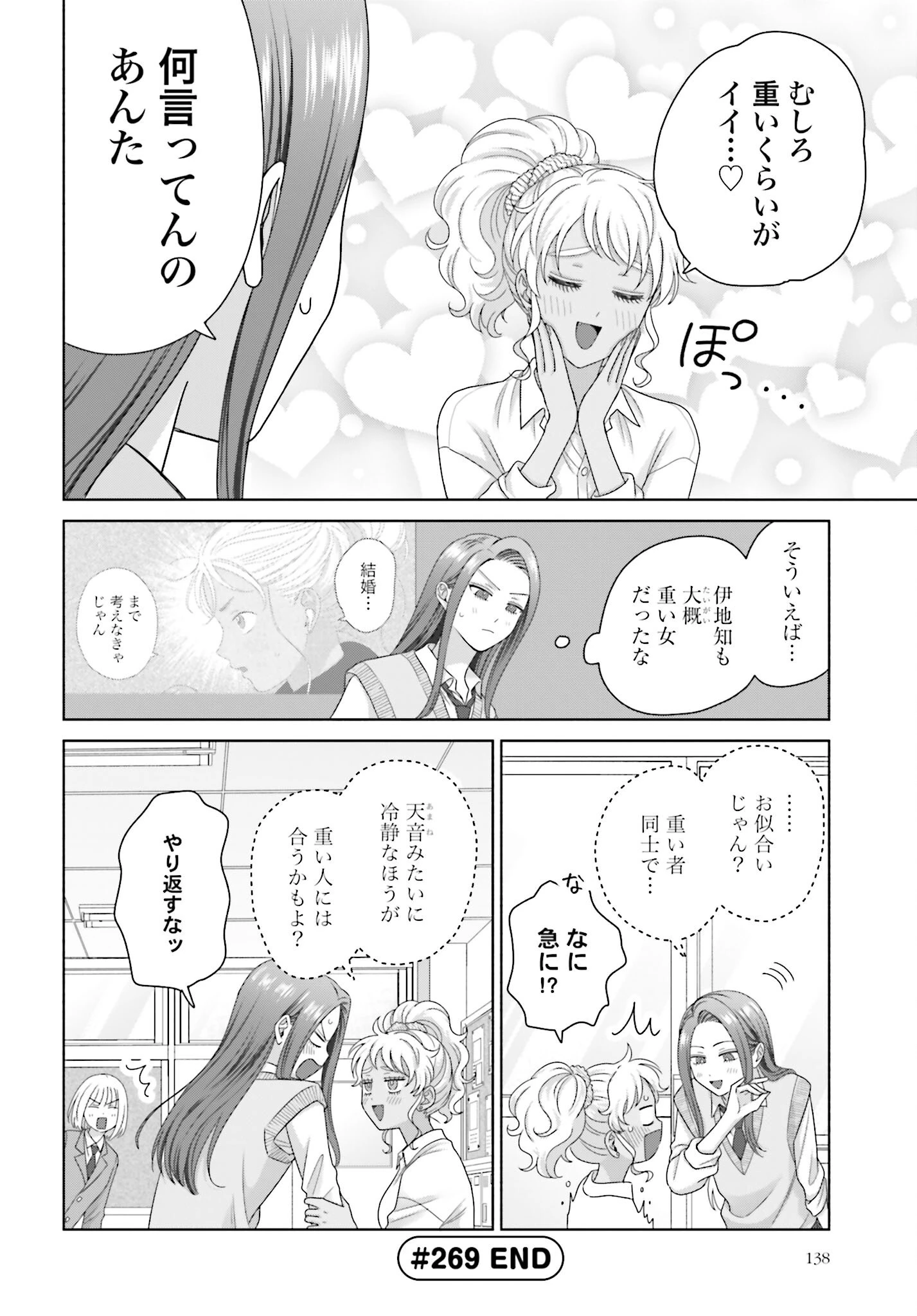 オタクに優しいギャルはいない!? 第269話 - 4