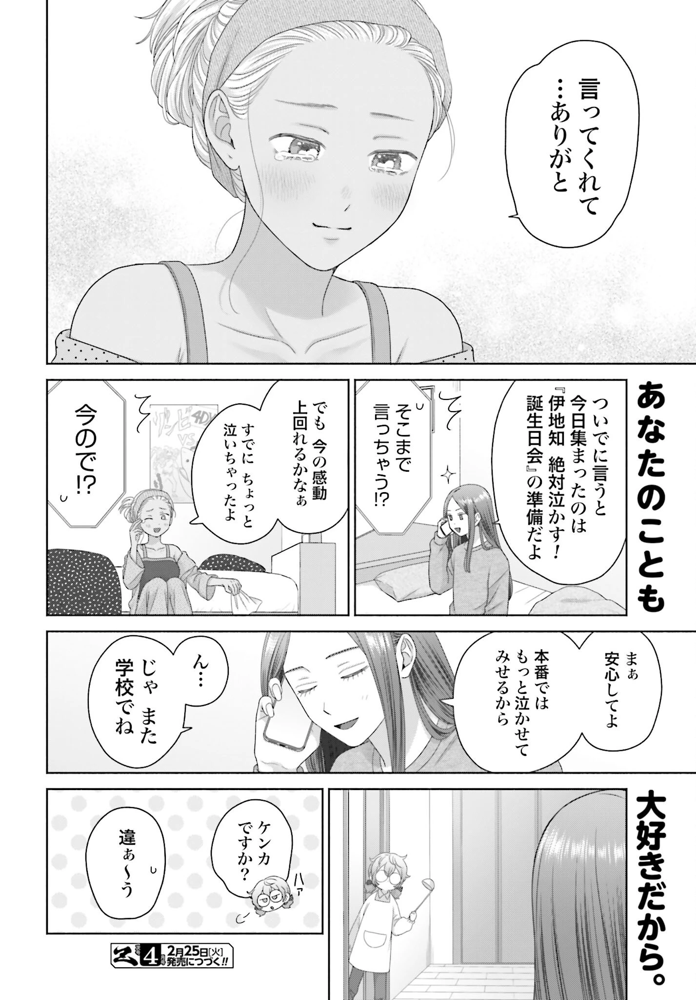 オタクに優しいギャルはいない!? 第264話 - 4
