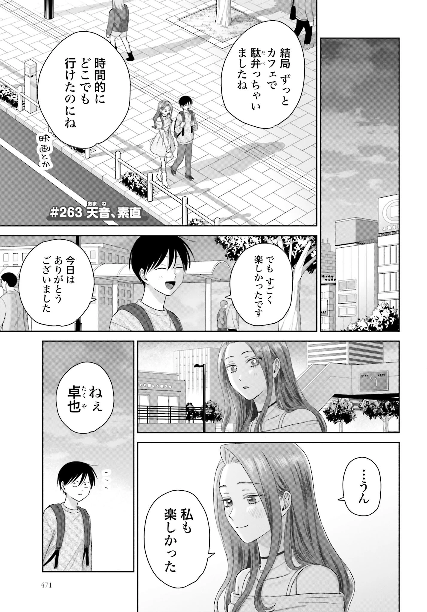 オタクに優しいギャルはいない!? 第263話 - 1