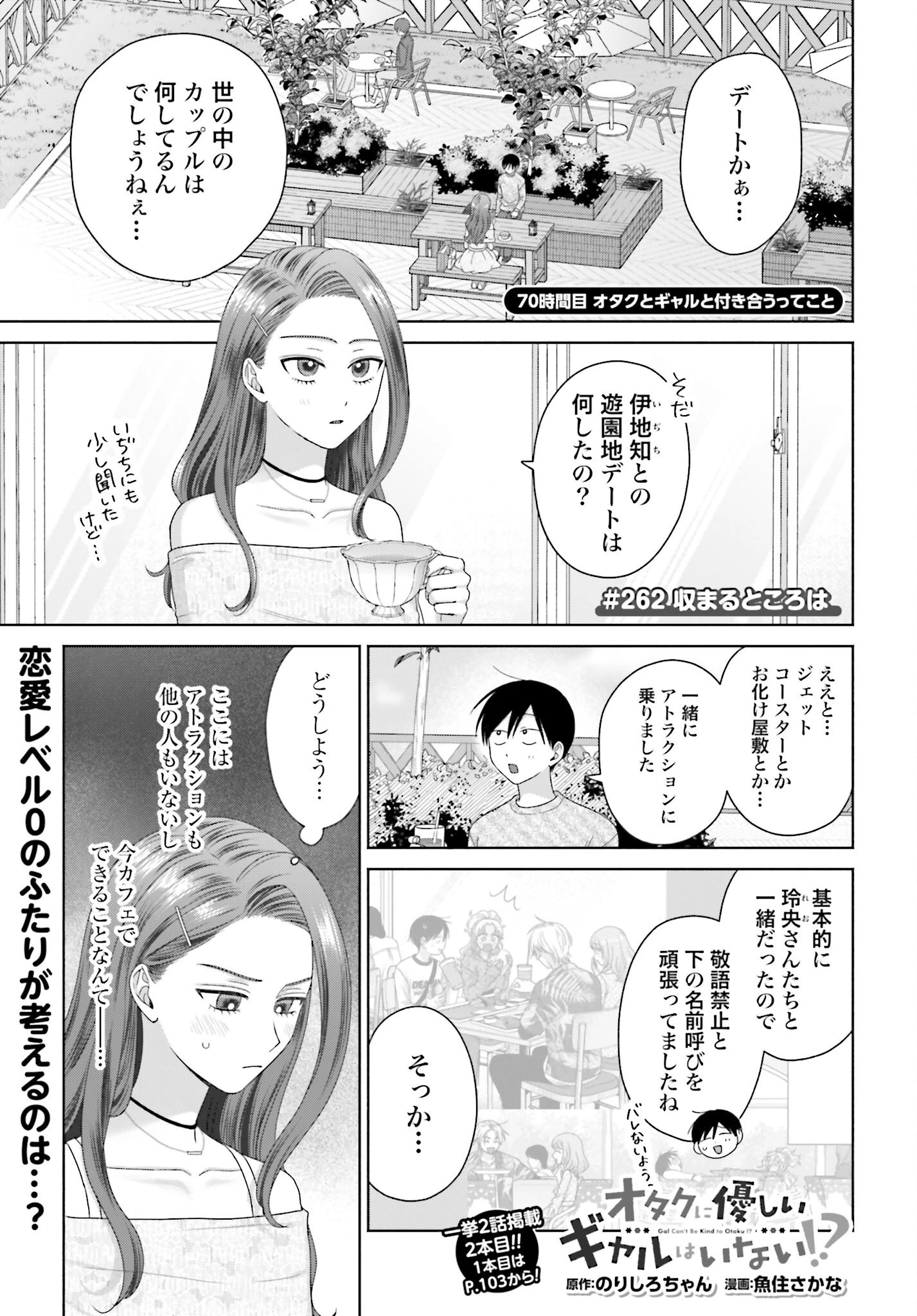 オタクに優しいギャルはいない!? 第262話 - 1