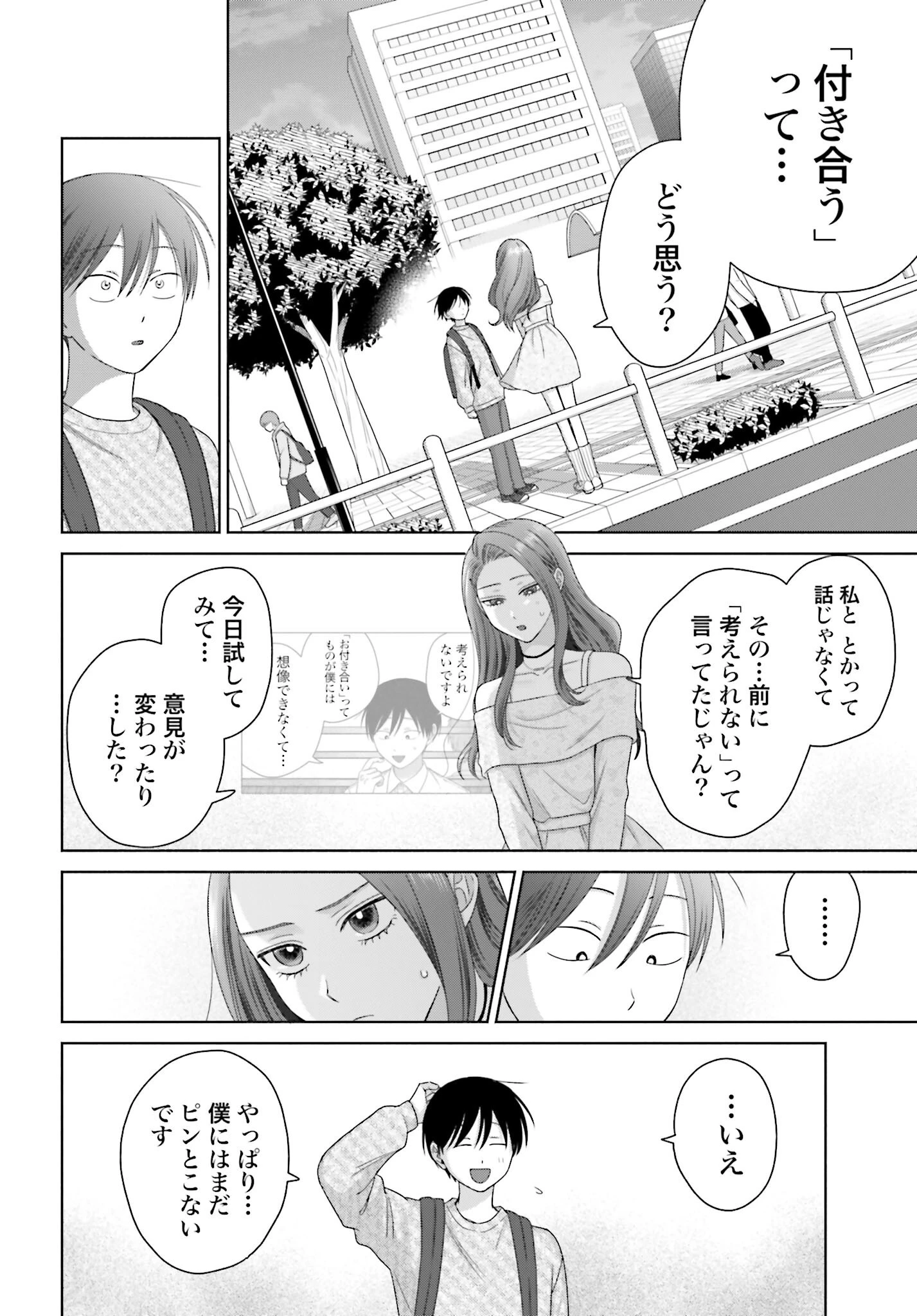 オタクに優しいギャルはいない!? 第263話 - 2
