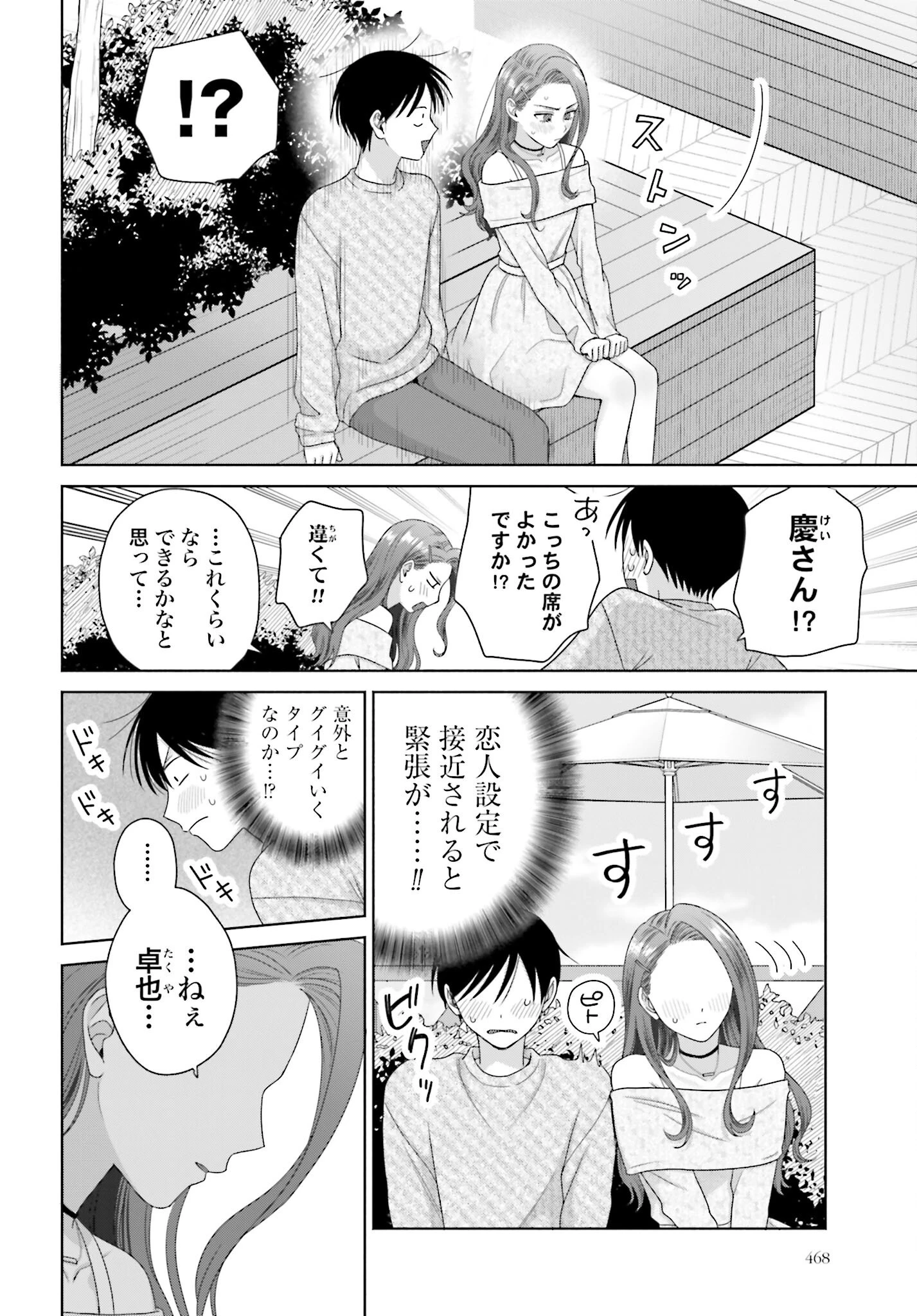 オタクに優しいギャルはいない!? 第262話 - 2